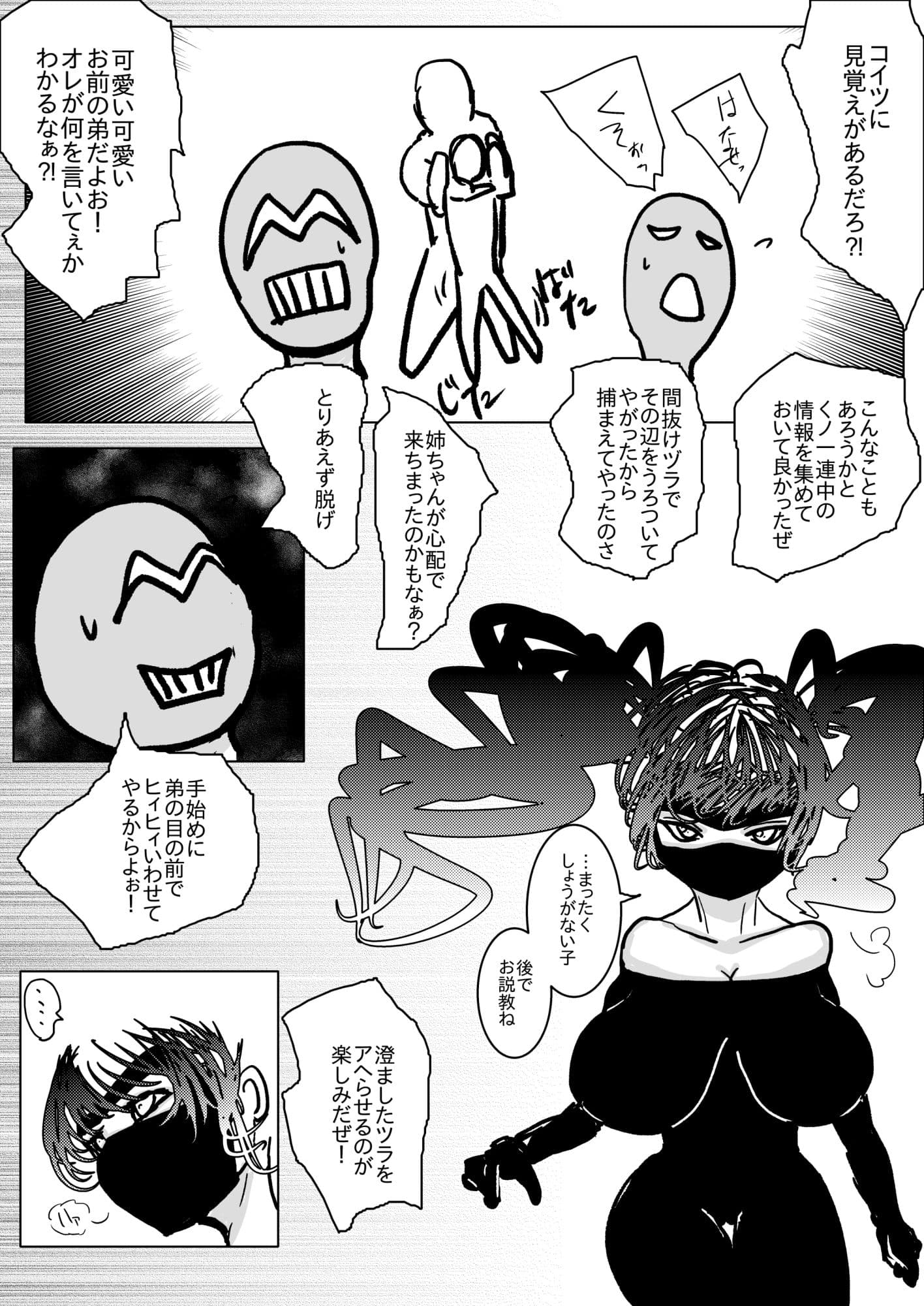姉さんが負けた。〜凄腕くノ一の姉さんが、僕の目の前で惨めな雌に堕とされる〜 サンプル 4