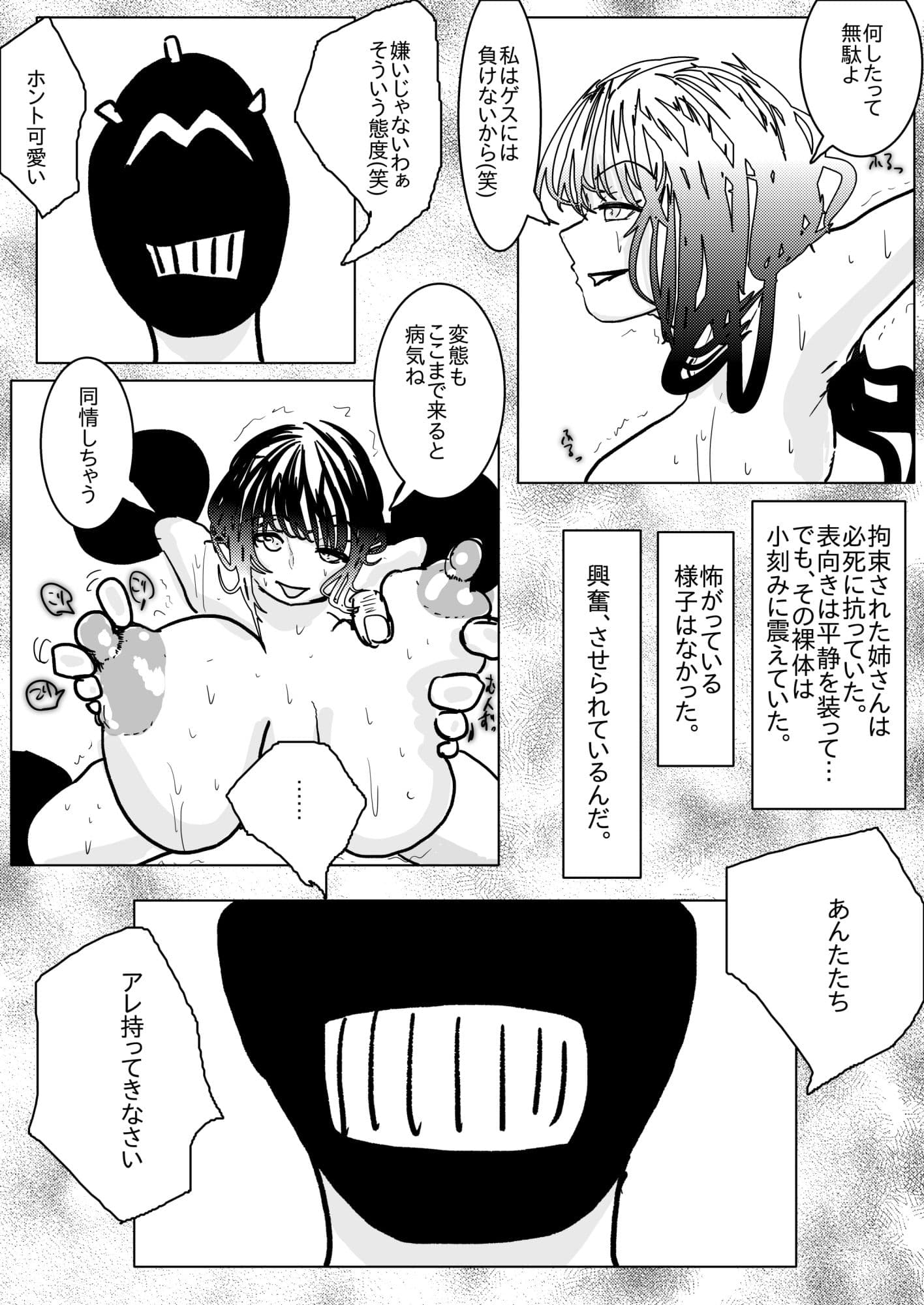 姉さんが負けた。〜凄腕くノ一の姉さんが、僕の目の前で惨めな雌に堕とされる〜 サンプル 8