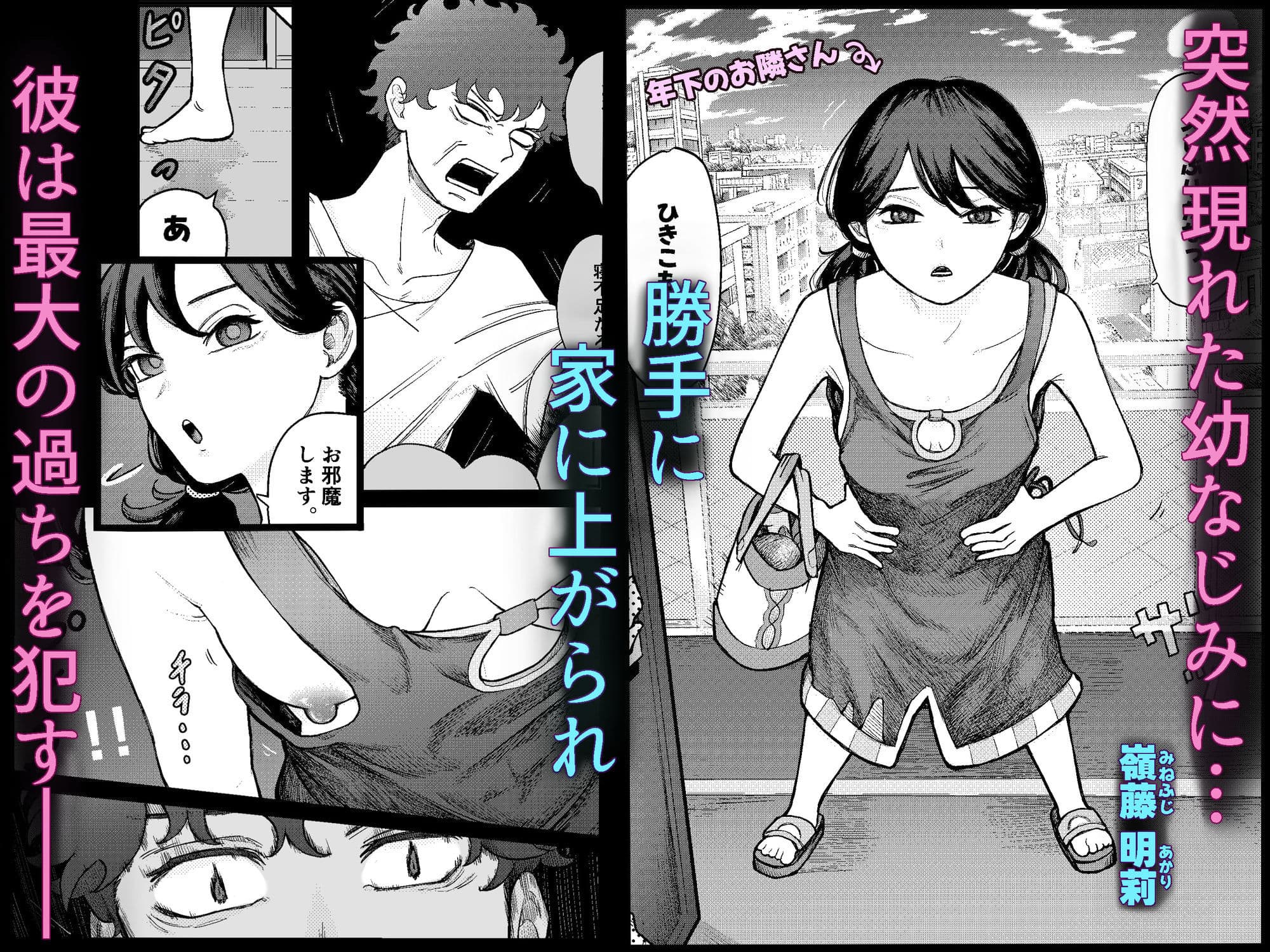 明莉には逆らえない！？ サンプル 2