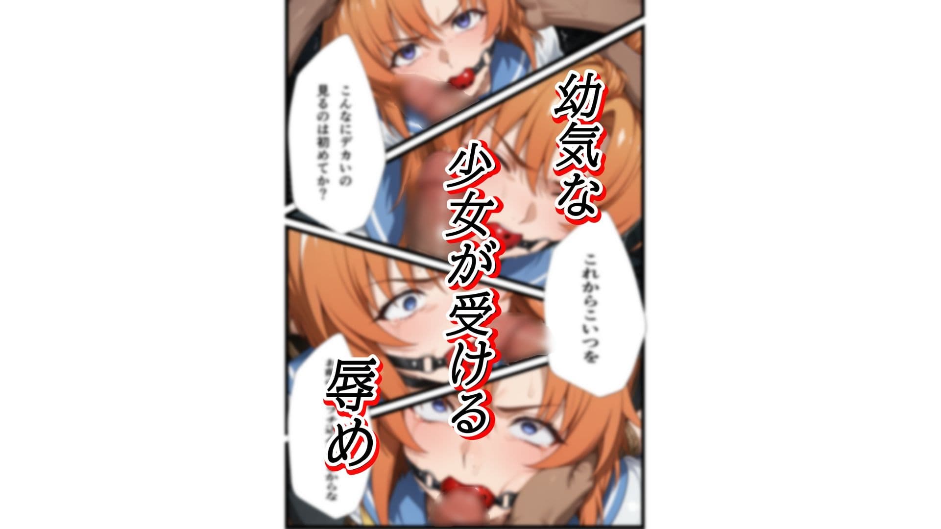女子〇〇〇拉致監禁 サンプル 2