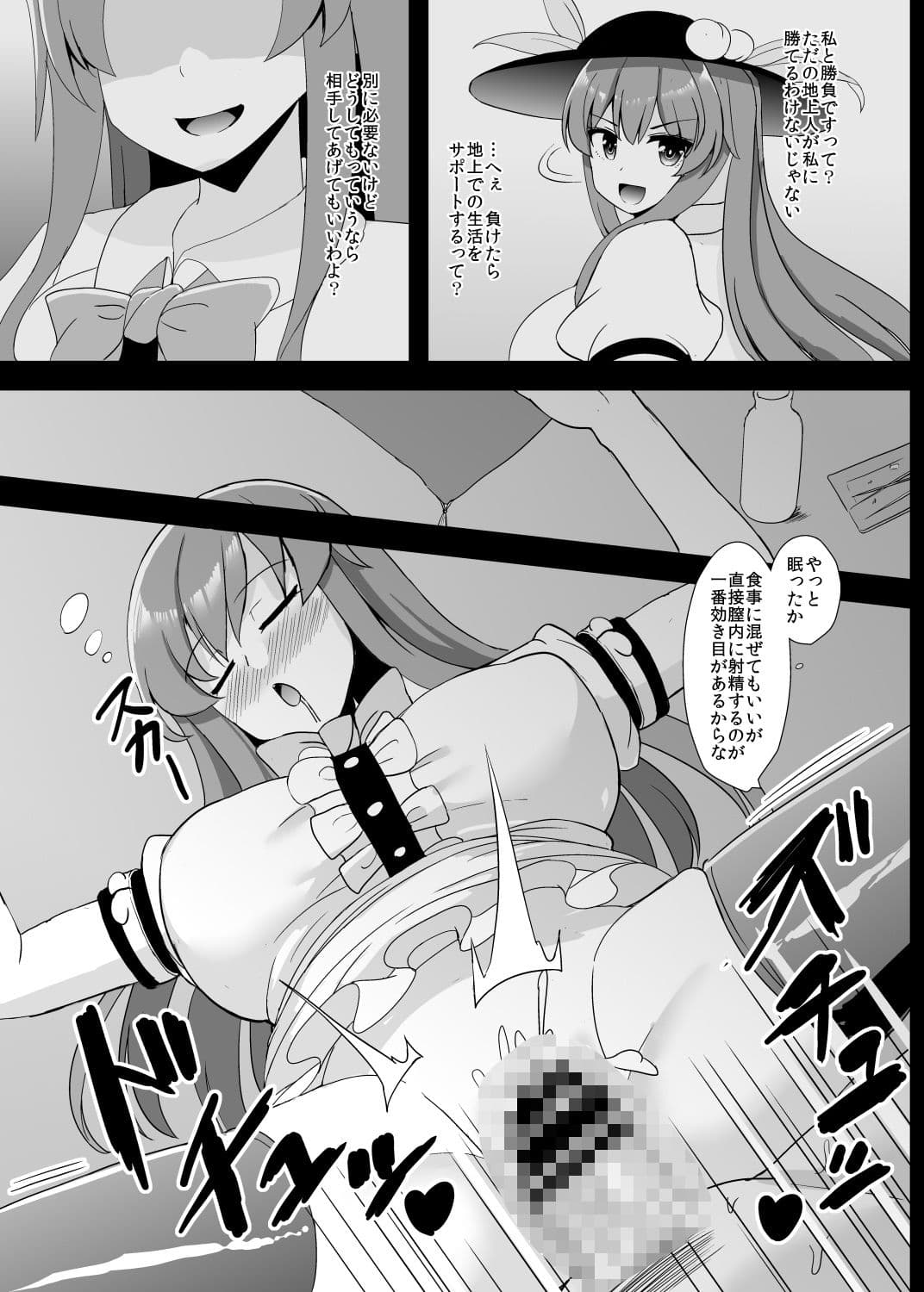精子で催●される天子ちゃん サンプル 1