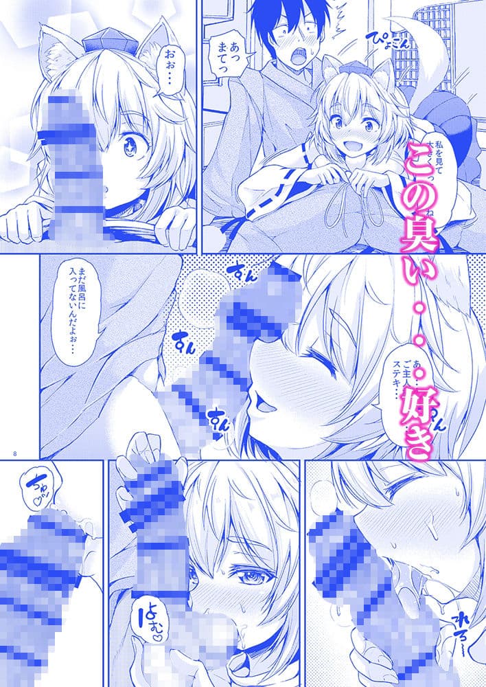 椛ちゃんとご主人様 サンプル 4