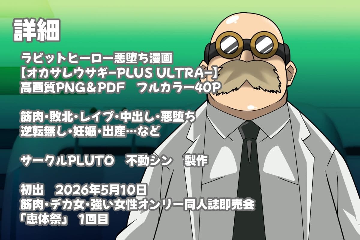 オカサレウサギ-PLUS ULTRA- サンプル 4