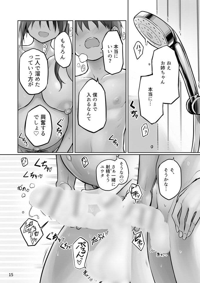 ふたなりおねえちゃん精液風呂出産せっくす サンプル 4