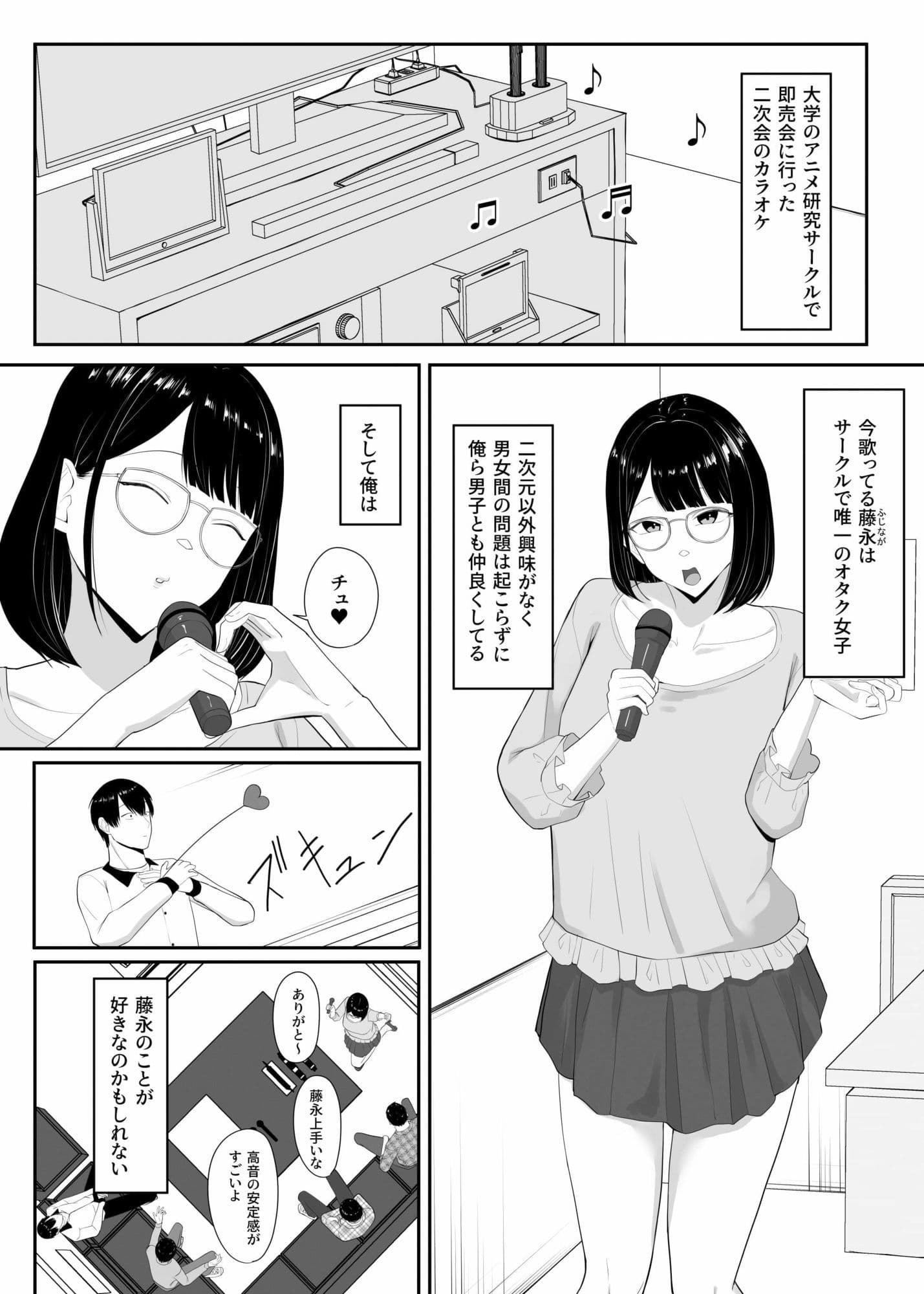 俺のいるオタサーがヤリサーになってしまった サンプル 1