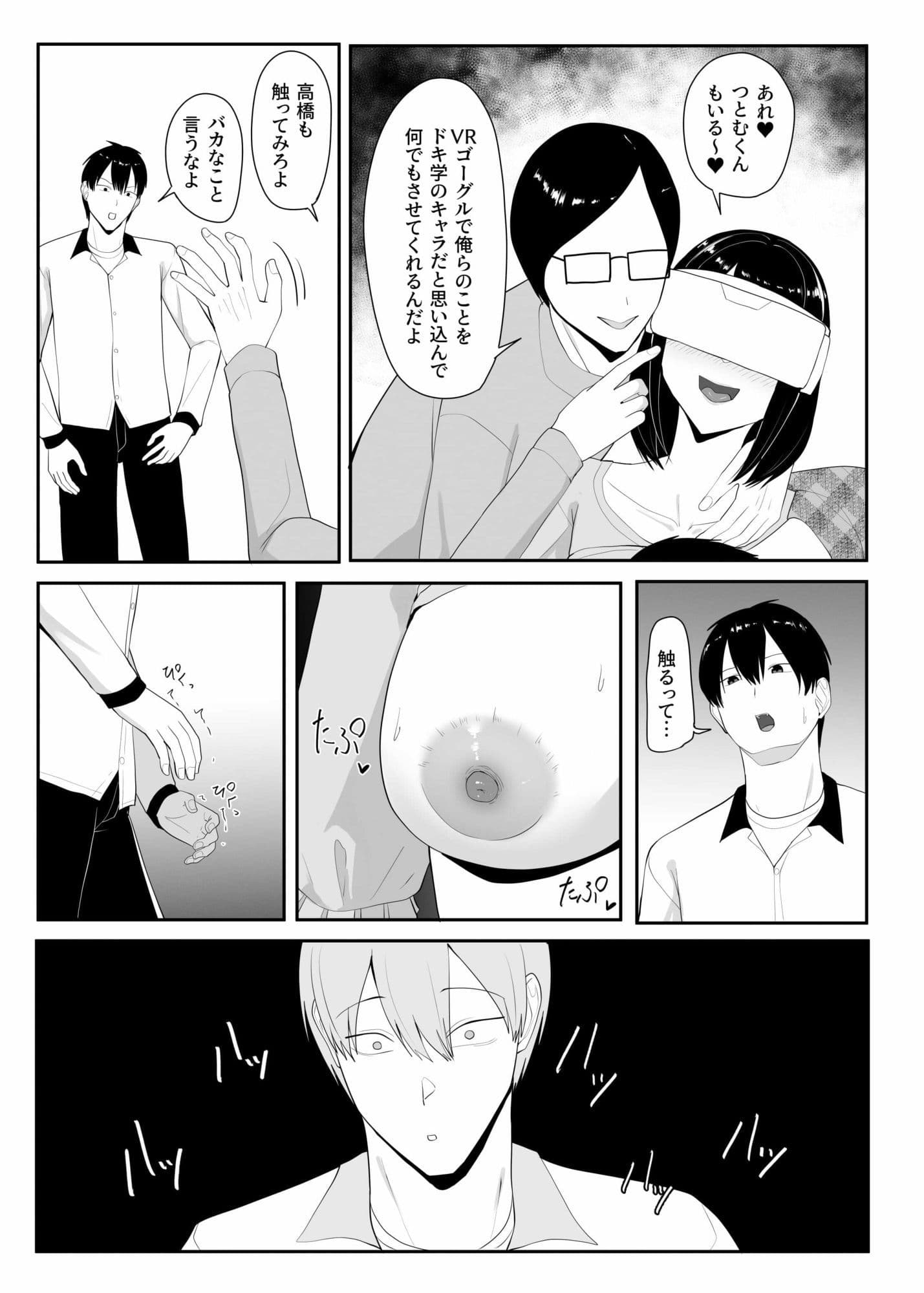 俺のいるオタサーがヤリサーになってしまった サンプル 5