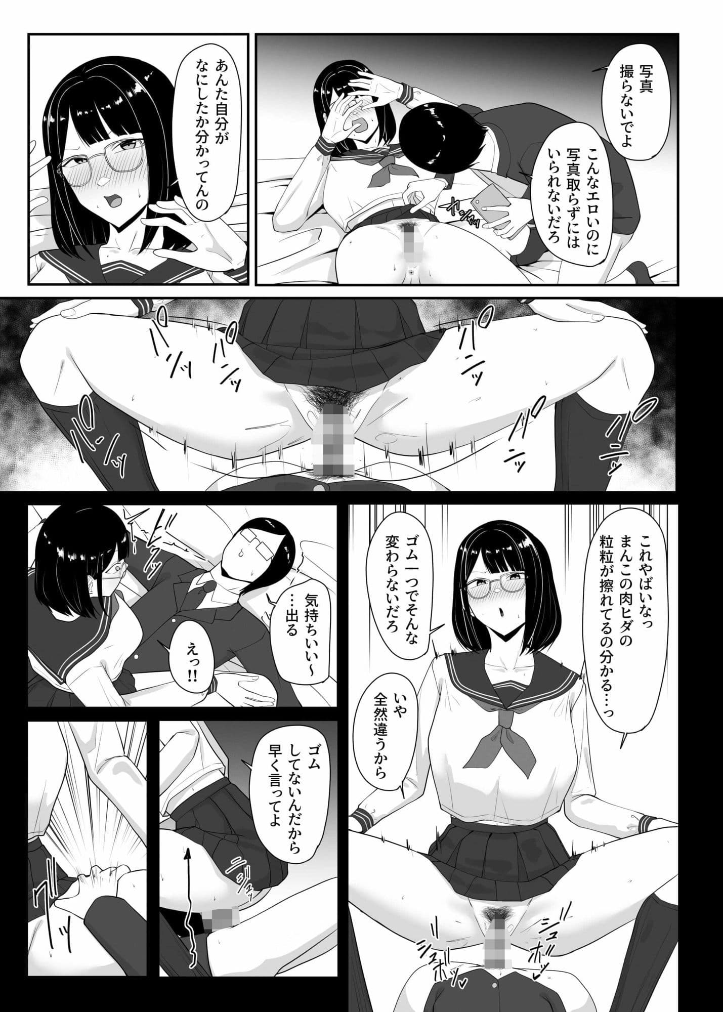俺のいるオタサーがヤリサーになってしまった サンプル 9