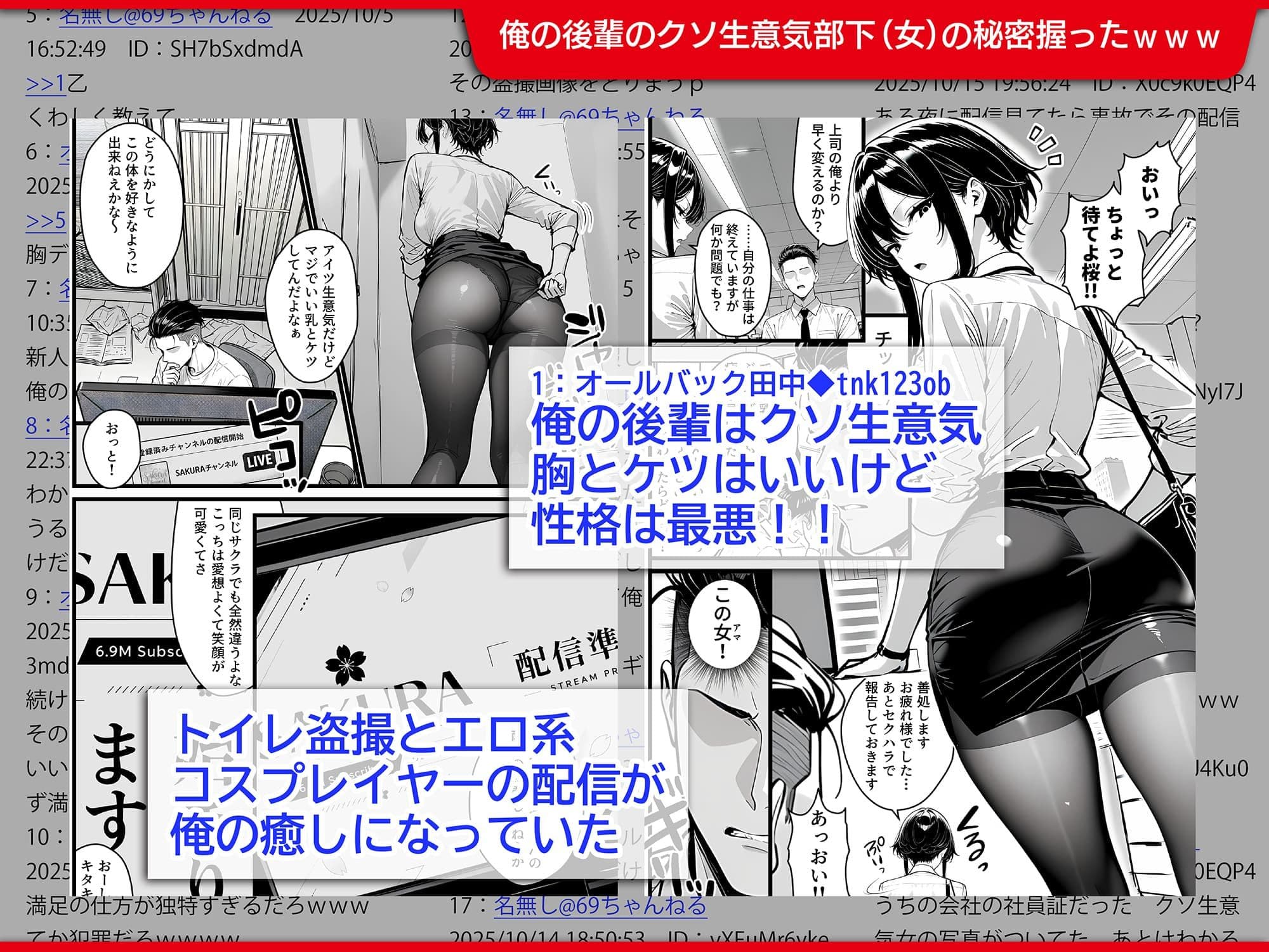 生意気で反抗的な新入社員の秘密は、登録者690万の有名コスプレ配信者だったので上司の俺がわからせ配信させる話 サンプル 1