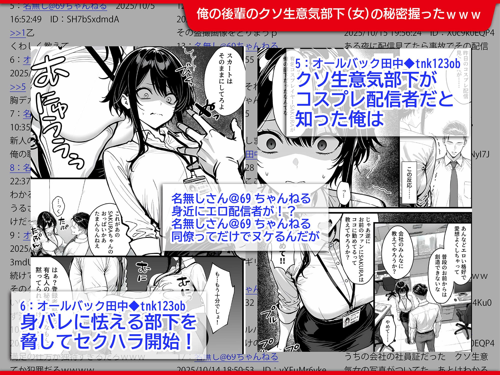 生意気で反抗的な新入社員の秘密は、登録者690万の有名コスプレ配信者だったので上司の俺がわからせ配信させる話 サンプル 3