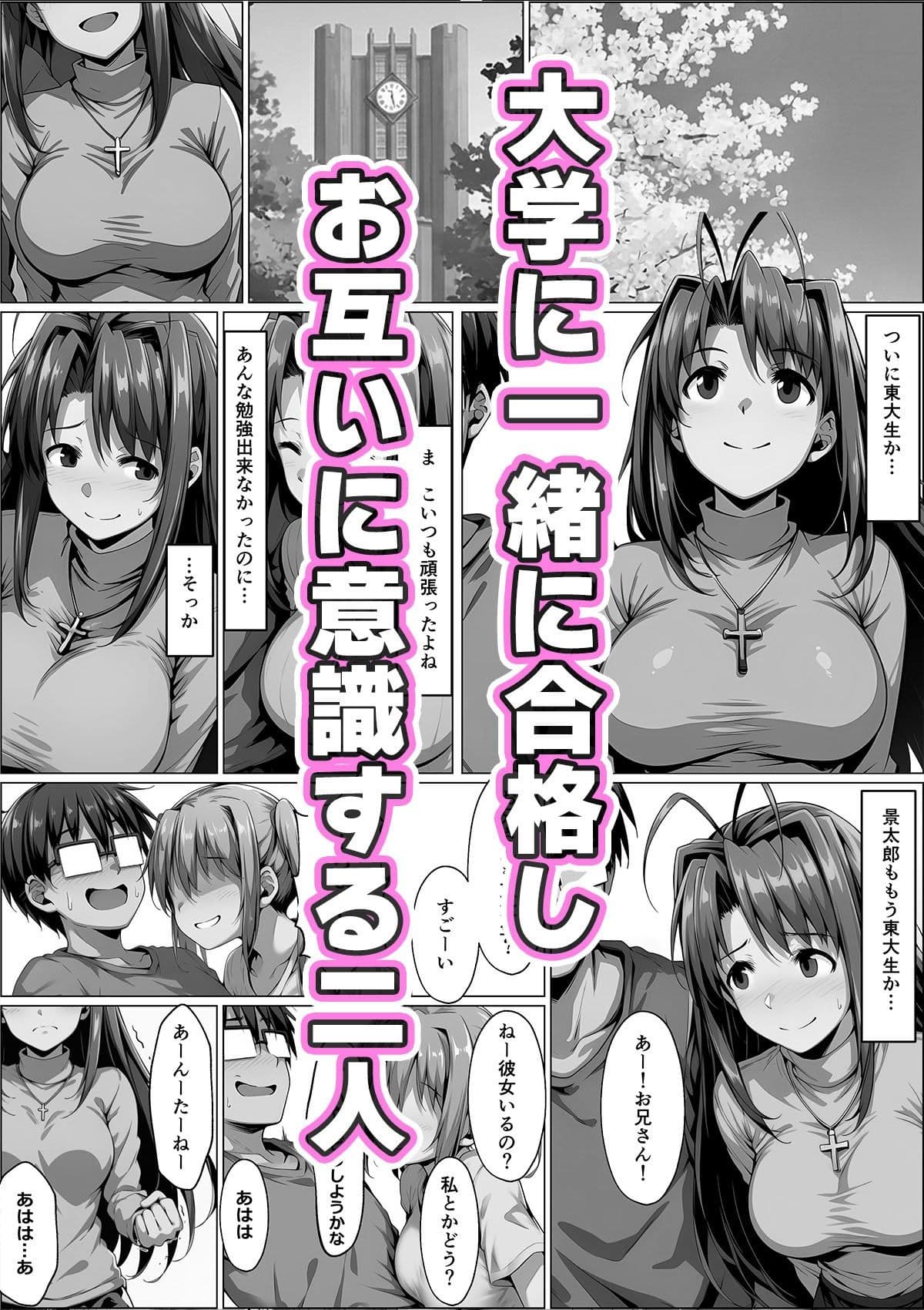 一緒に受験を乗り越えた彼女？がヤリ〇ン先輩に寝取られる話 青春のヒロインNTR サンプル 3