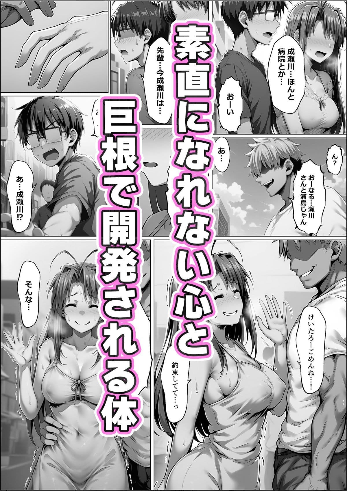 一緒に受験を乗り越えた彼女？がヤリ〇ン先輩に寝取られる話 青春のヒロインNTR サンプル 9
