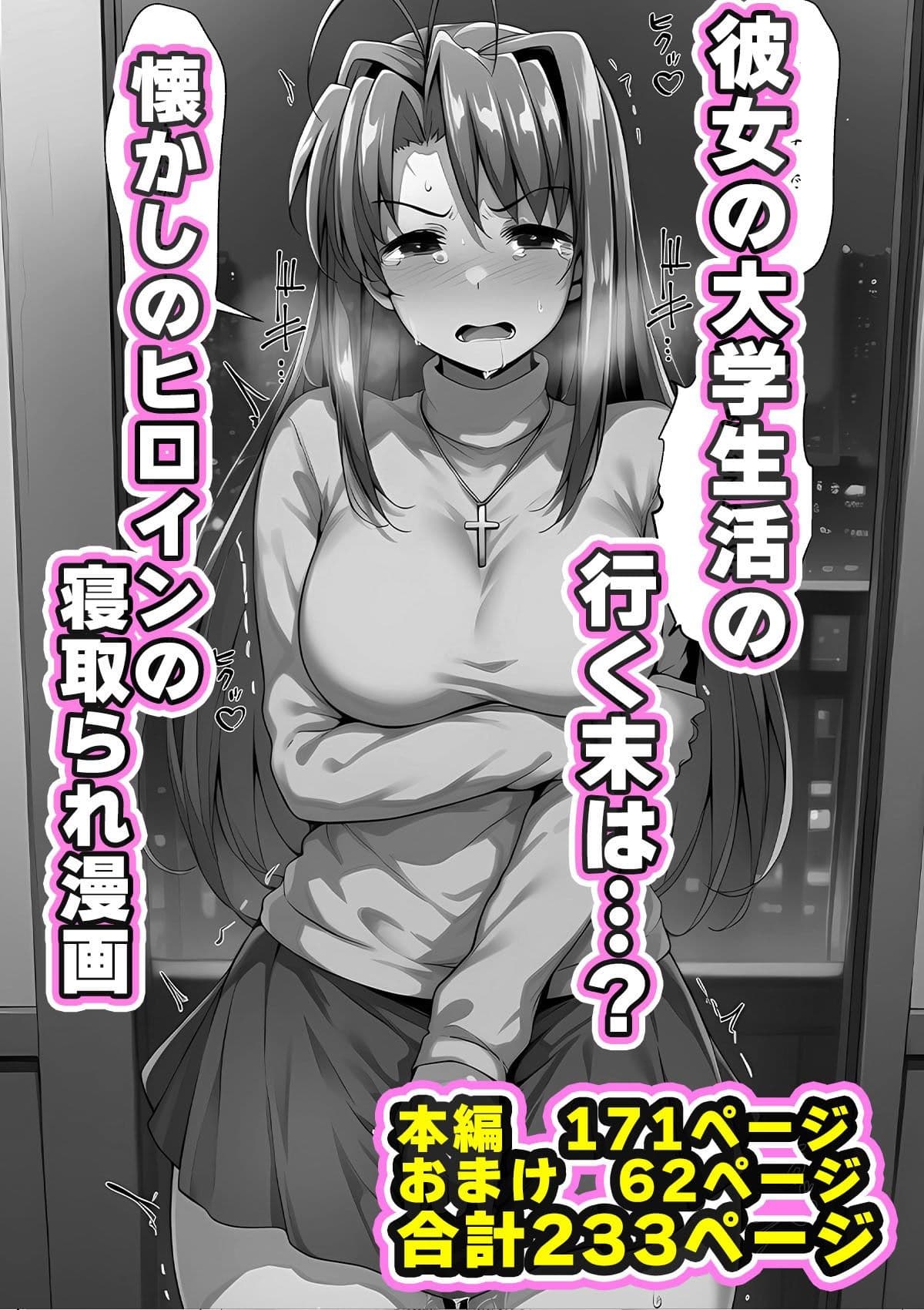 一緒に受験を乗り越えた彼女？がヤリ〇ン先輩に寝取られる話 青春のヒロインNTR サンプル 10