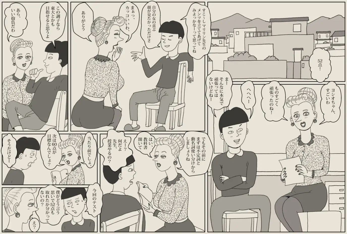 ワルいね、ヨシオ君！ サンプル 1
