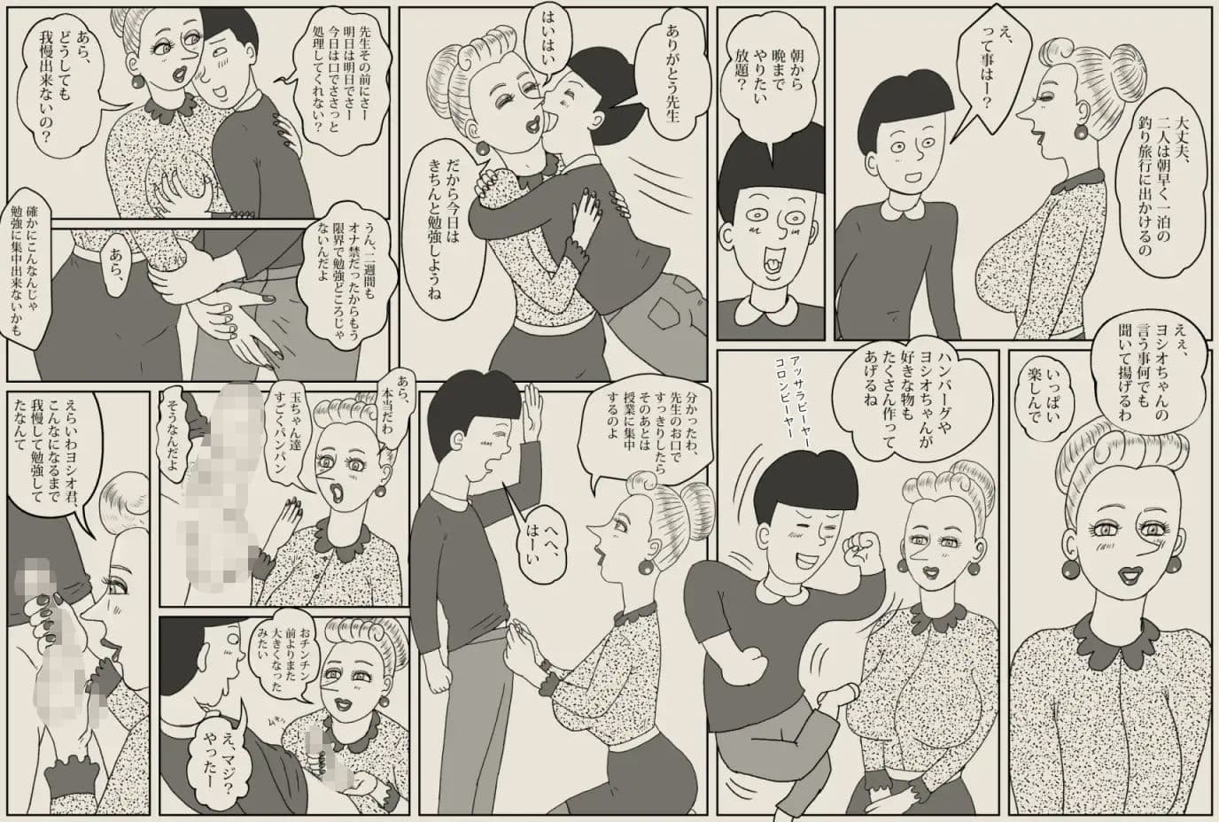 ワルいね、ヨシオ君！ サンプル 2