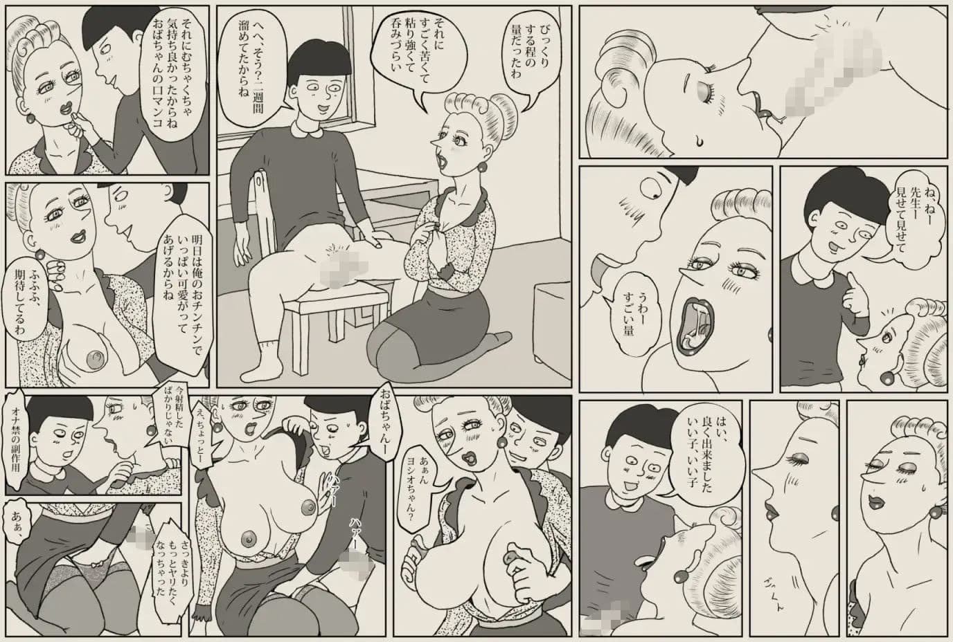 ワルいね、ヨシオ君！ サンプル 4