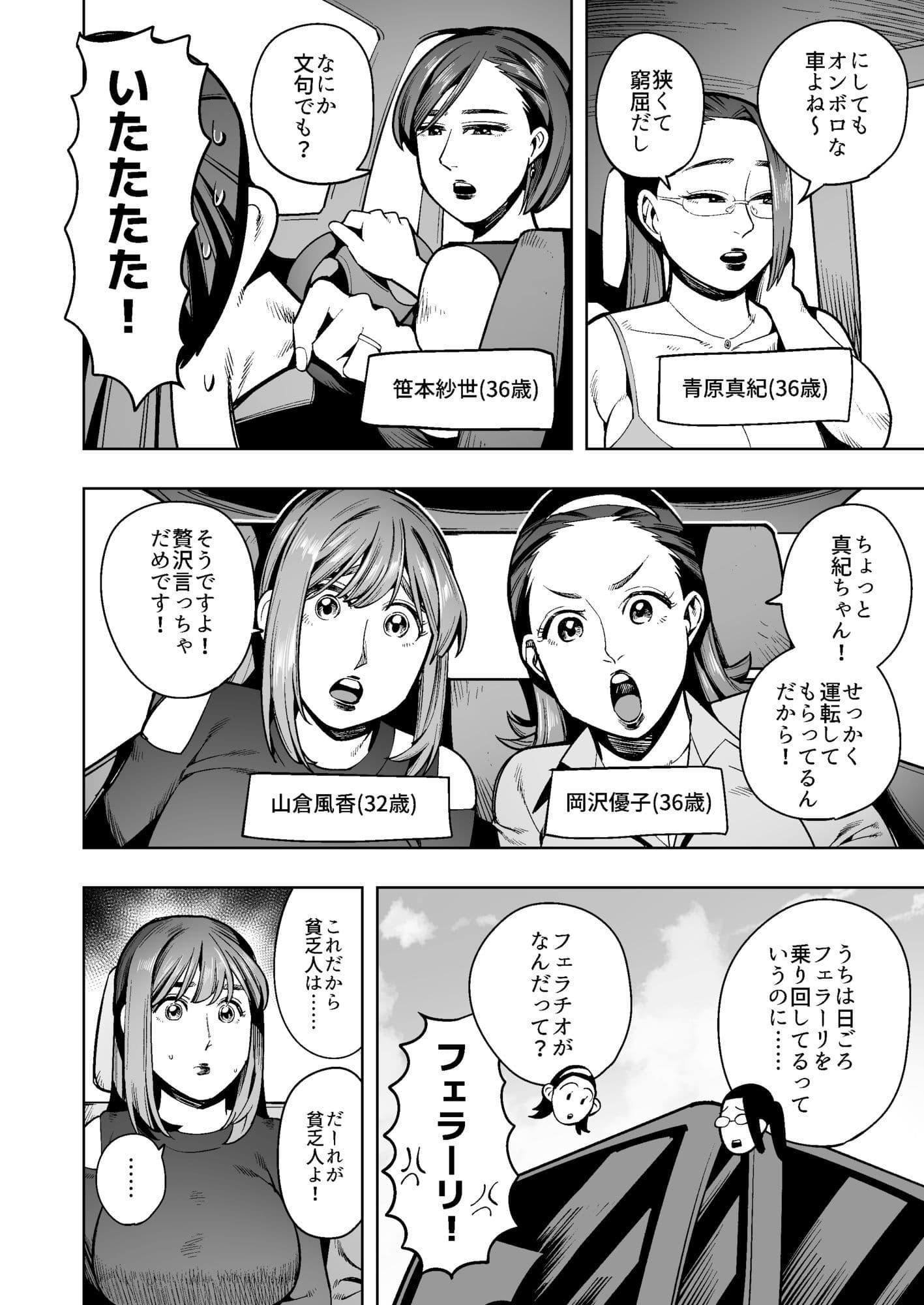 開かずの車でママ友4人、糞尿漏れ出る絶望ドライブ！〜パンツとシートを汚す奥様たちの物語〜 サンプル 5