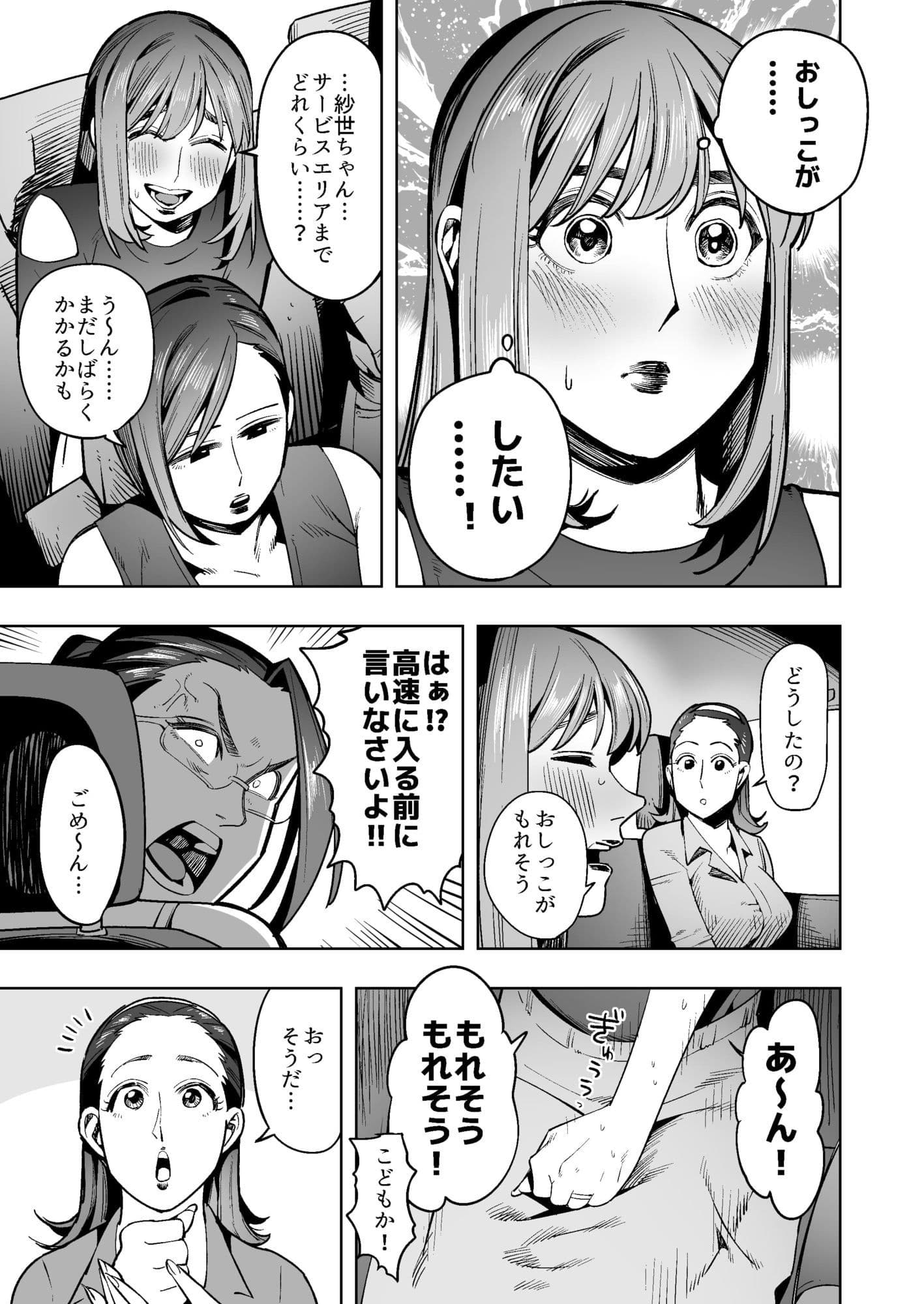 開かずの車でママ友4人、糞尿漏れ出る絶望ドライブ！〜パンツとシートを汚す奥様たちの物語〜 サンプル 6