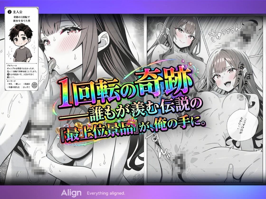 万枚でしか届かないはずの彼女を、俺は1回転で当てた サンプル 3