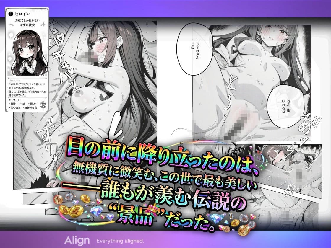 万枚でしか届かないはずの彼女を、俺は1回転で当てた サンプル 4