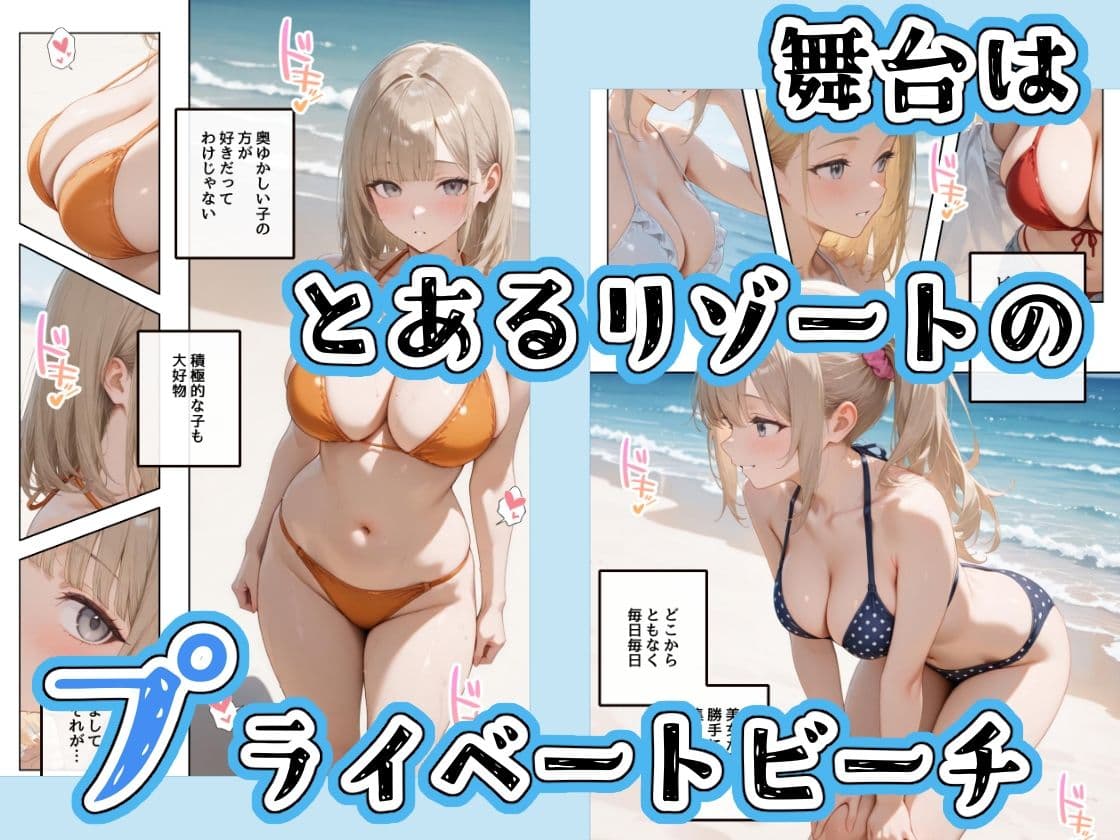 水着美女たちが俺に絶対服従なプライベートビーチ3 サンプル 1
