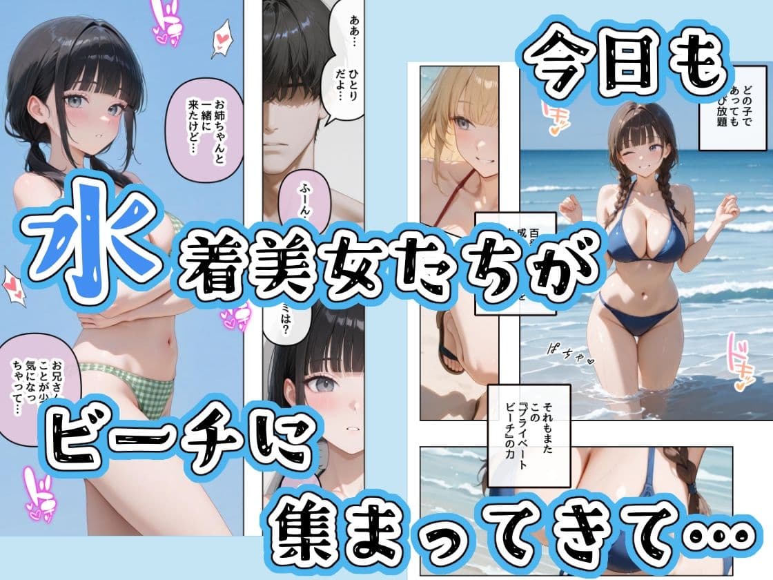 水着美女たちが俺に絶対服従なプライベートビーチ3 サンプル 2