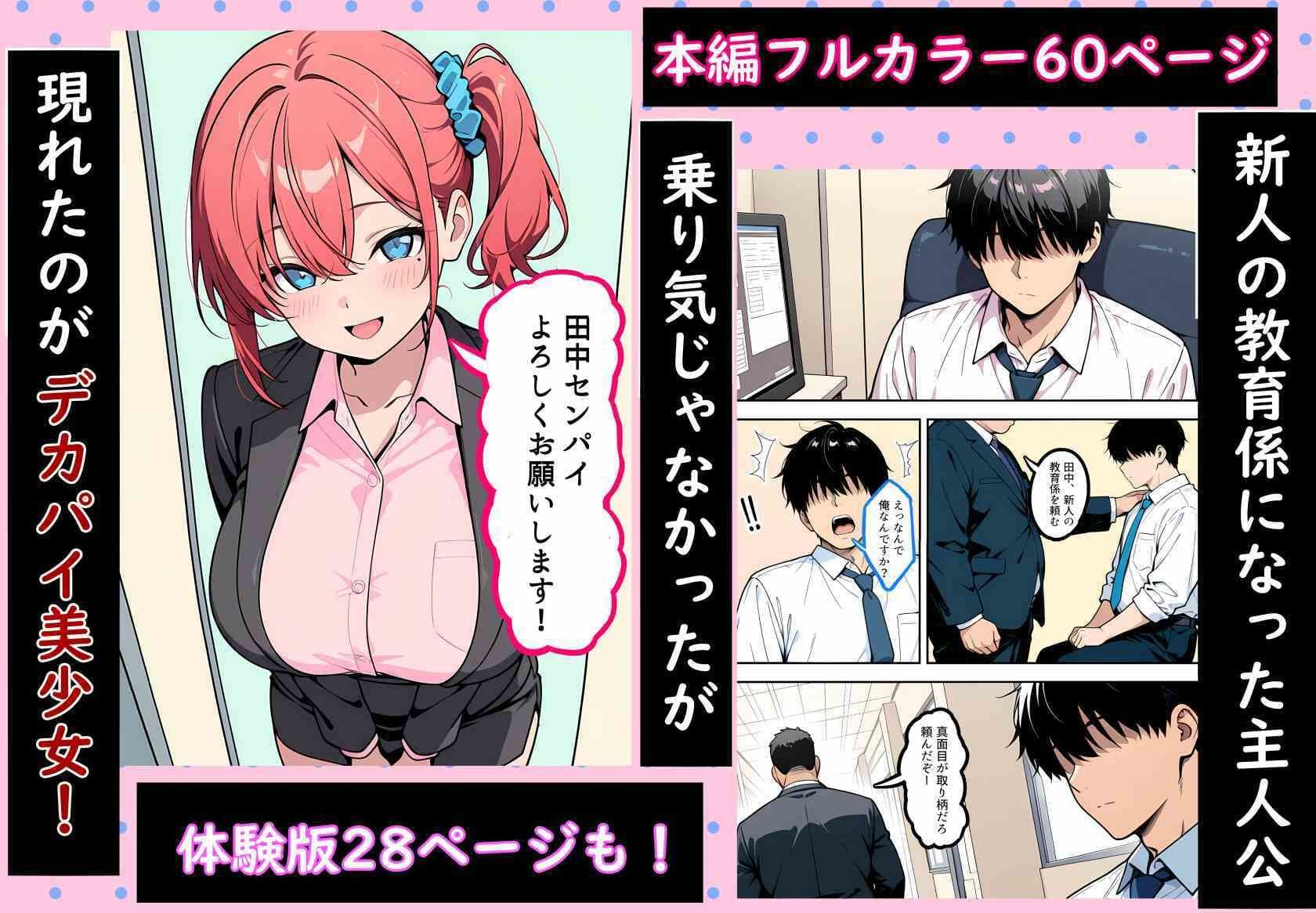 デカパイで無知な後輩を新人教育！指導と言って性教育した話 サンプル 1