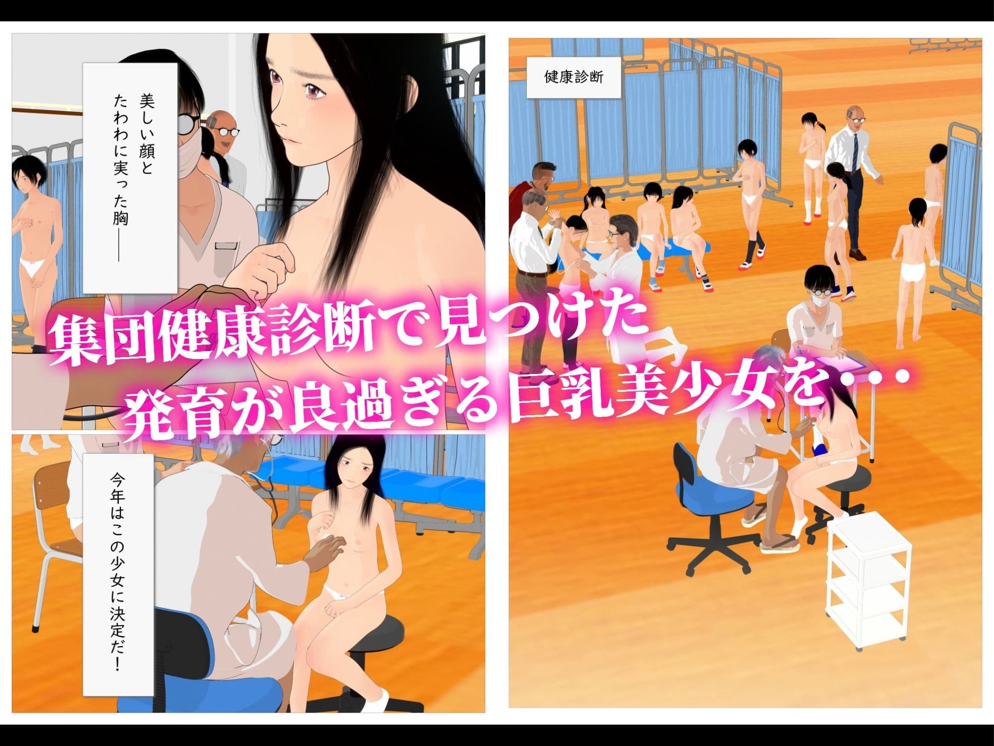 巨乳美少女を特別診察してみた！ サンプル 2
