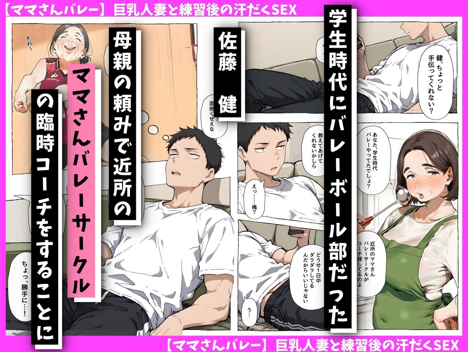【ママさんバレー】巨乳人妻と練習後の汗だくSEX サンプル 1