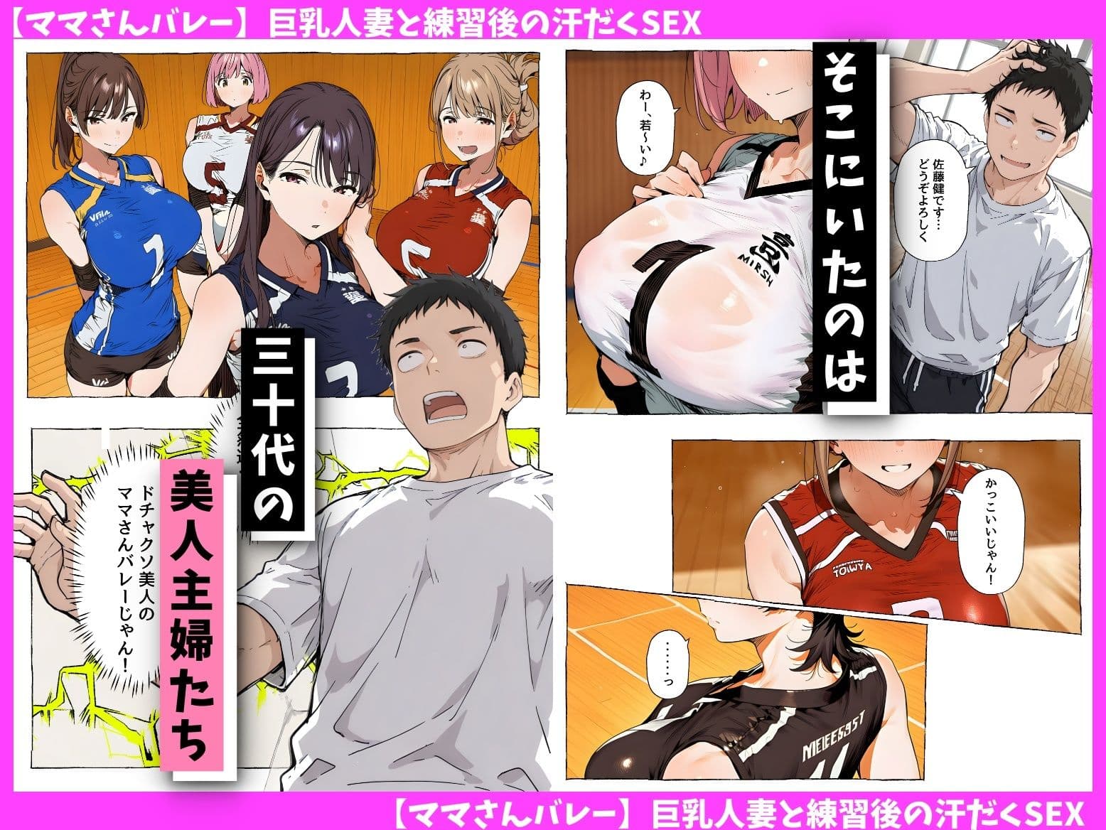【ママさんバレー】巨乳人妻と練習後の汗だくSEX サンプル 2