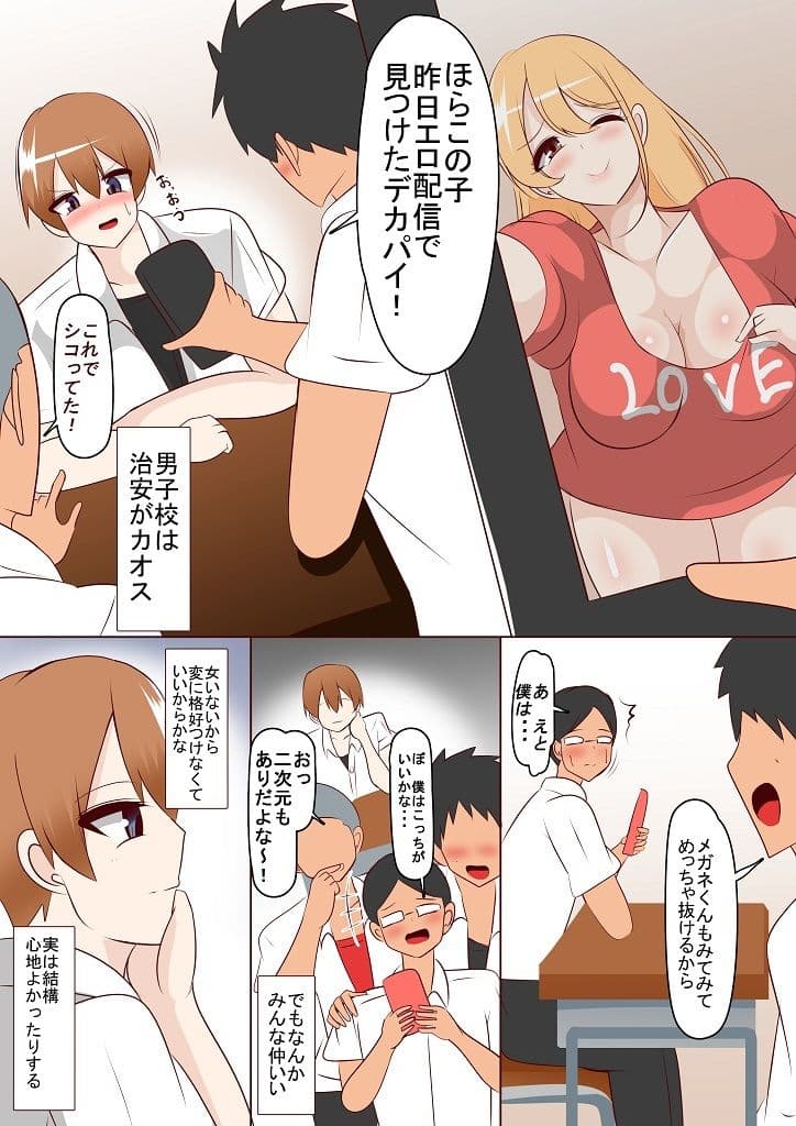 男子校で女体化した結果 サンプル 1
