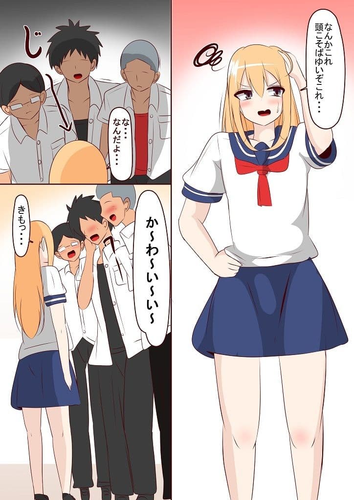 男子校で女体化した結果 サンプル 2