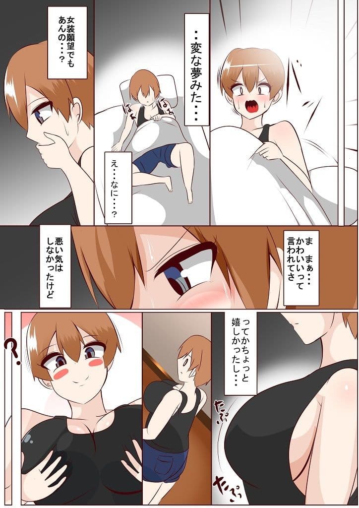 男子校で女体化した結果 サンプル 4