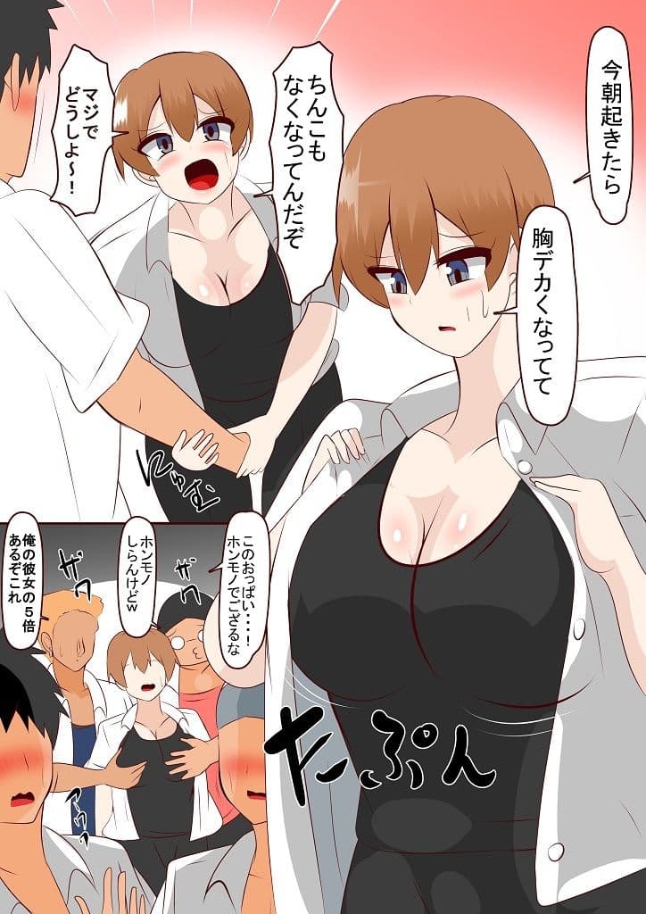 男子校で女体化した結果 サンプル 5