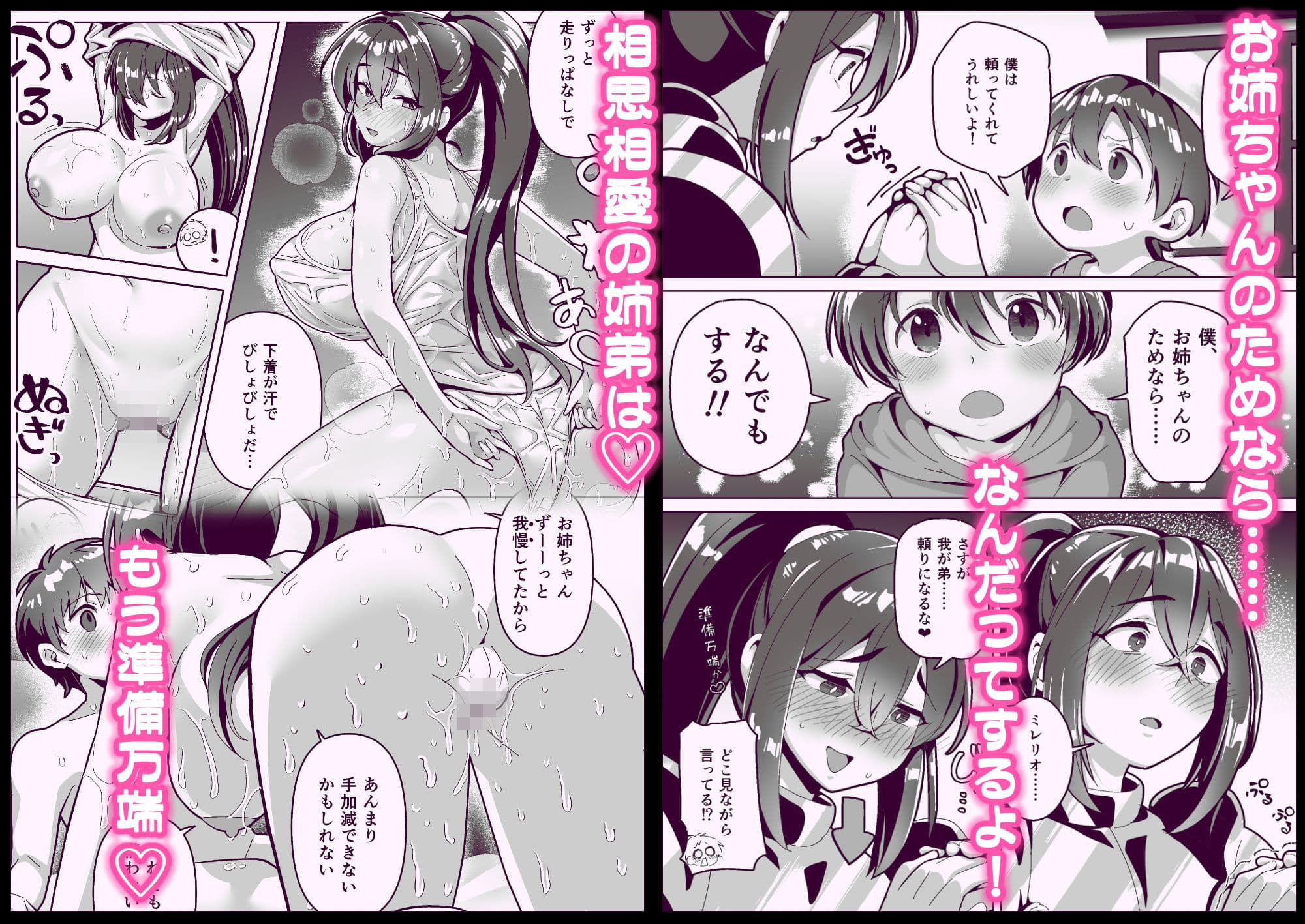 弟よ！SEXしないと死んでしまう呪いにかかってしまった姉を助けてくれないか！！ サンプル 2