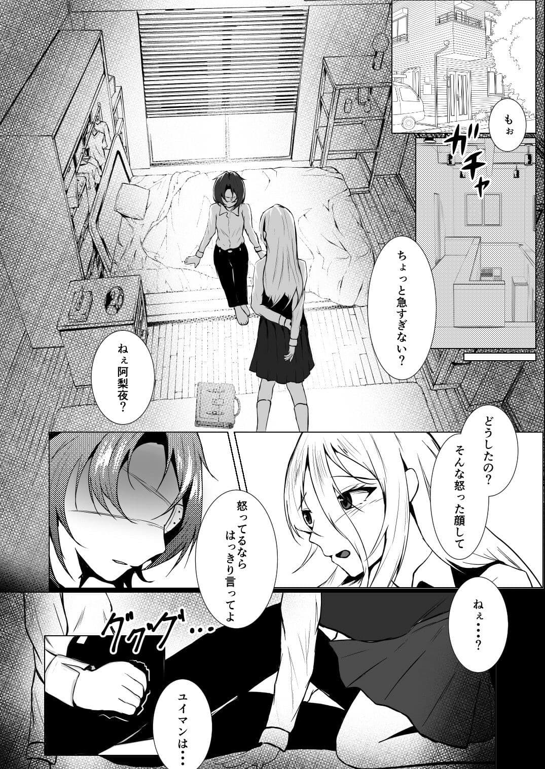 最後の一人が嫌だからっ！  ―Ariya’s Side― サンプル 5