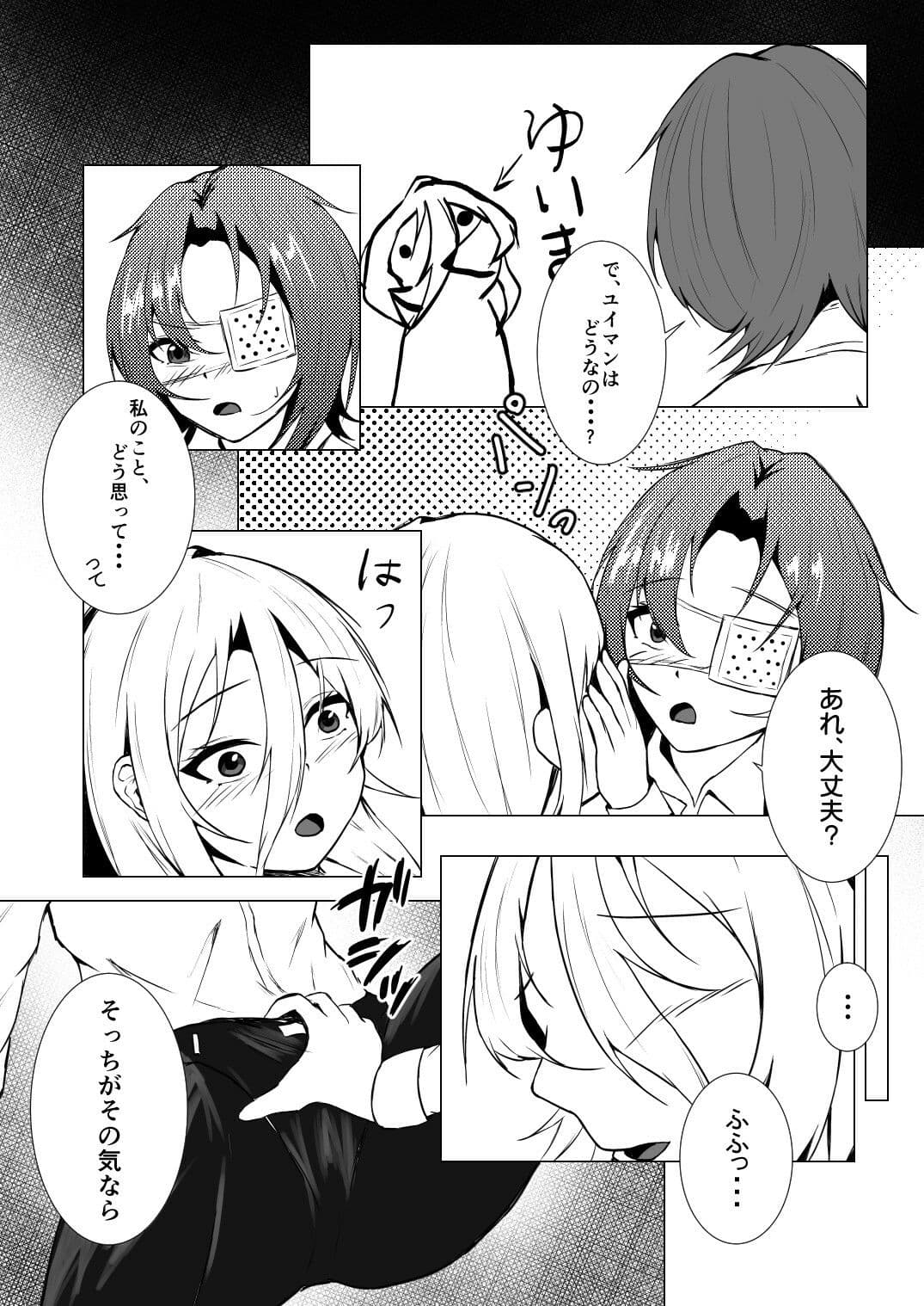 最後の一人が嫌だからっ！  ―Ariya’s Side― サンプル 7