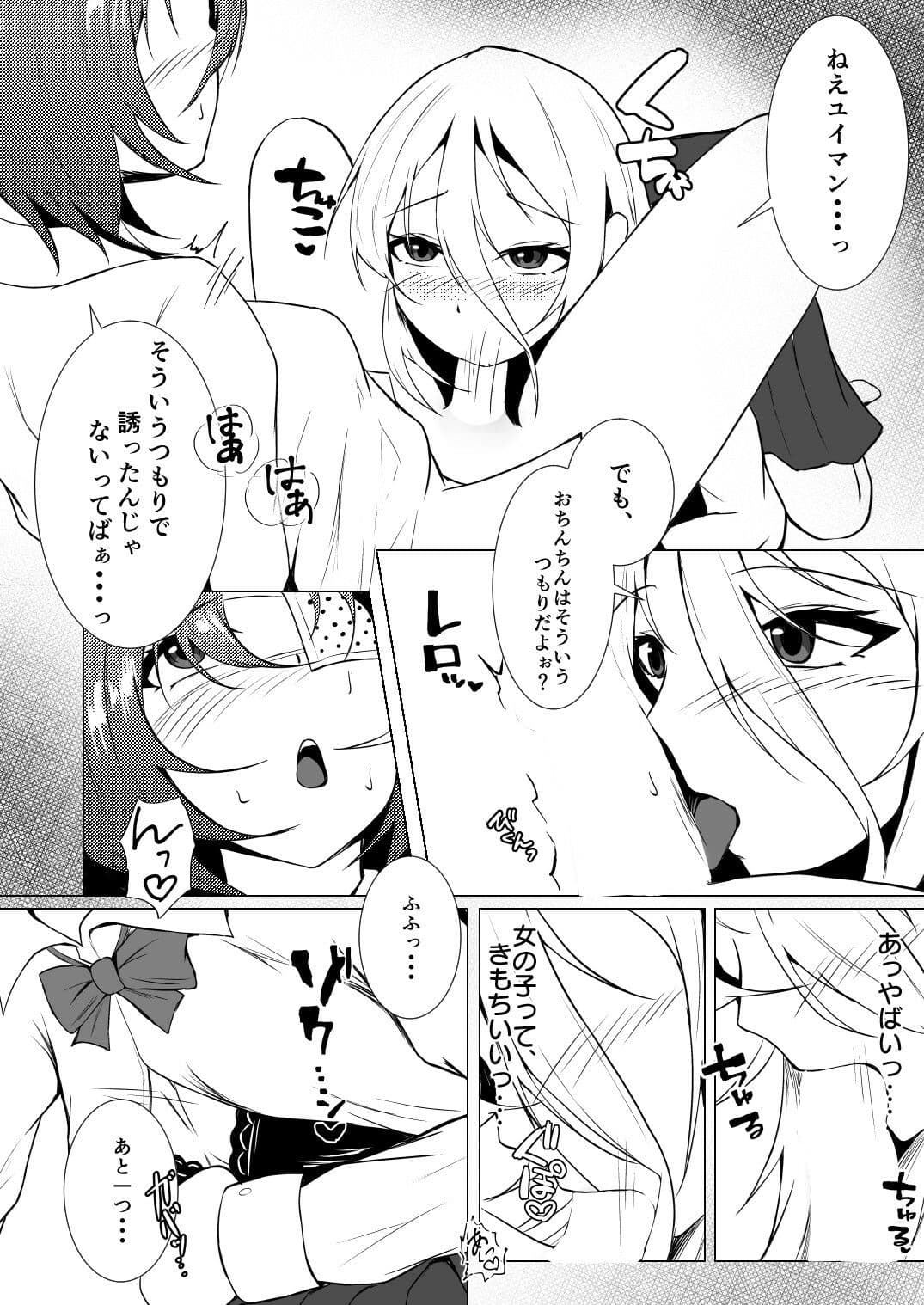 最後の一人が嫌だからっ！  ―Ariya’s Side― サンプル 9