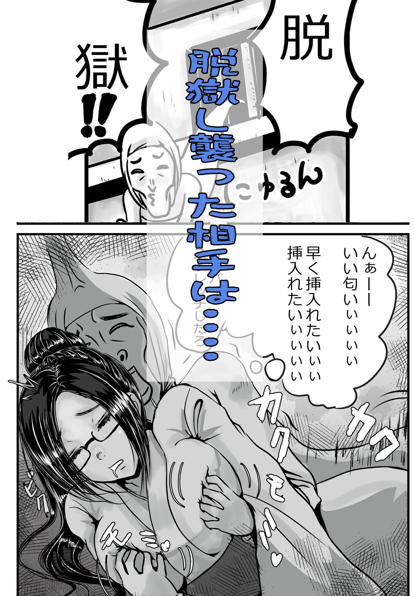 泥●寝エッチマン（漫画編） サンプル 2