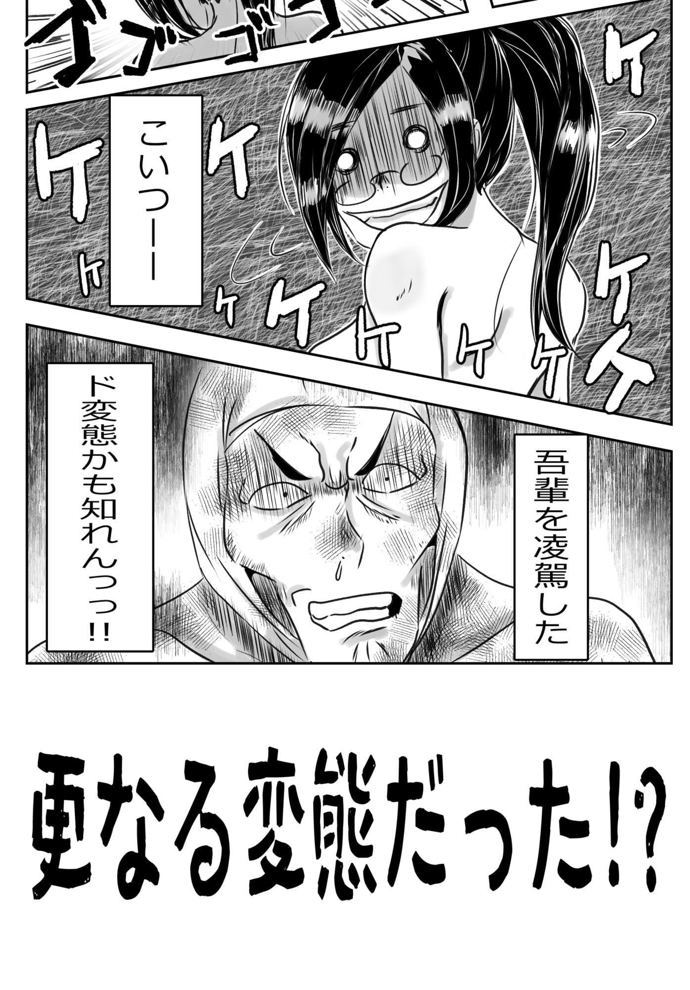 泥●寝エッチマン（漫画編） サンプル 3