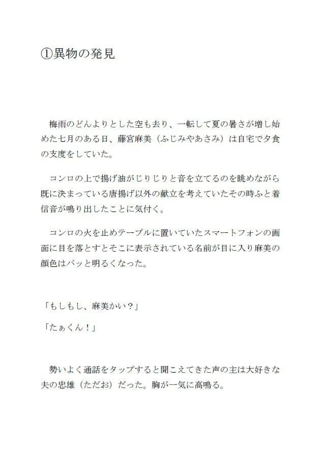 鬼畜でど変態な義父に調教された新婚妻はイき狂う サンプル 2