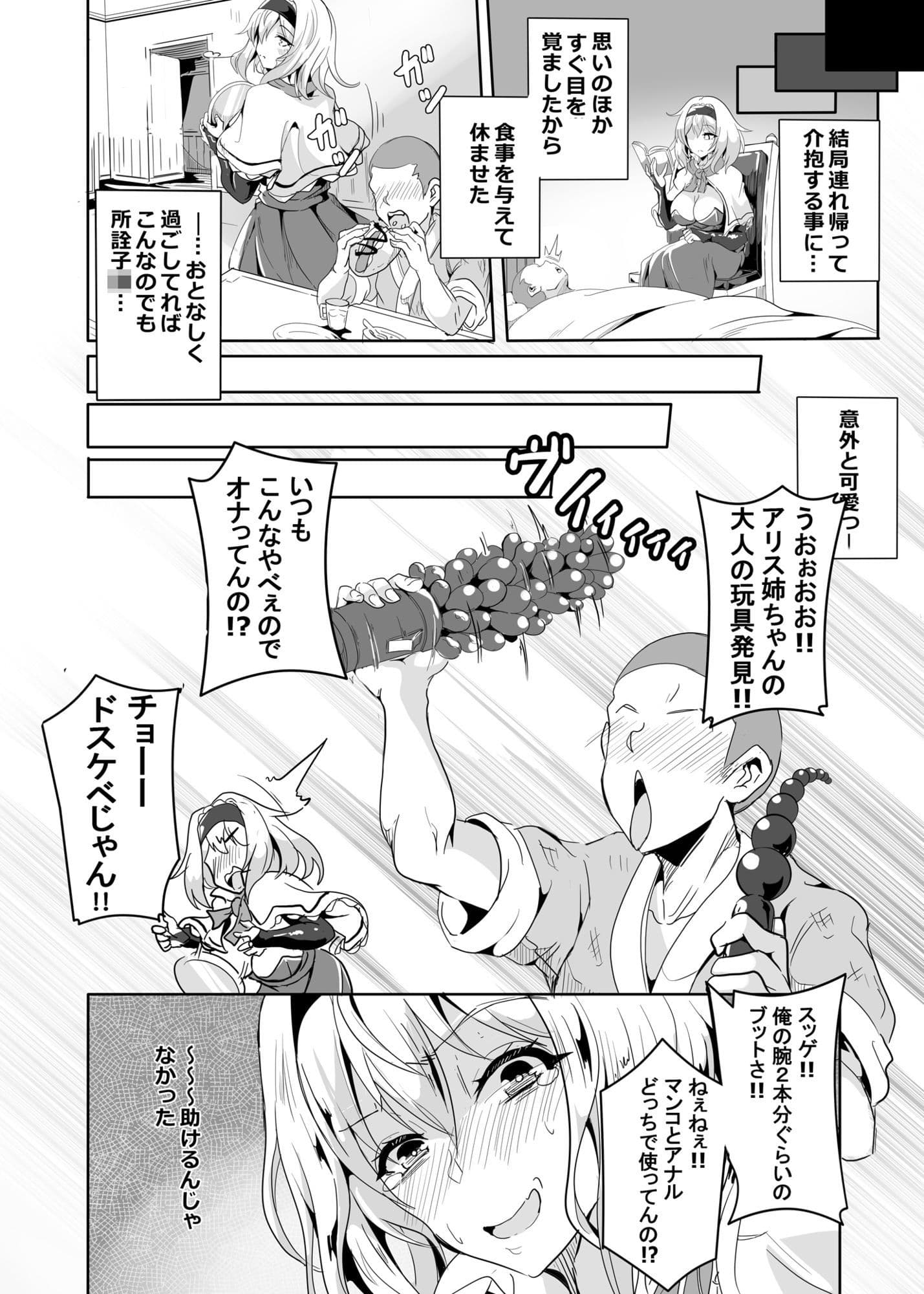 アリス姉ちゃんVS人里のエロ〇キ サンプル 3