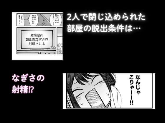 ふたなりなぎさちゃんはイきづらいっ？ サンプル 2