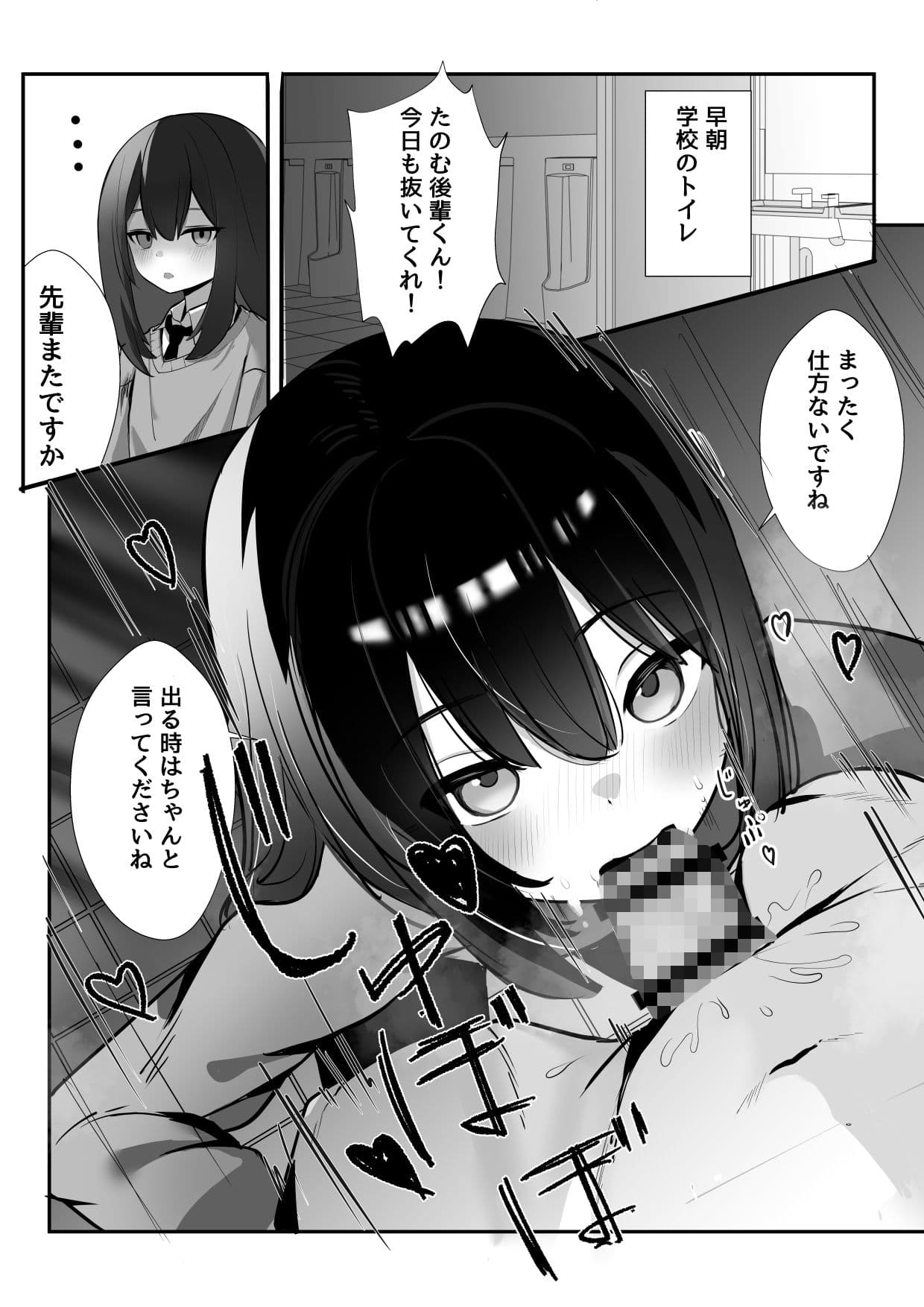 いつでも抜いてくれるこうはいくん♂ サンプル 1