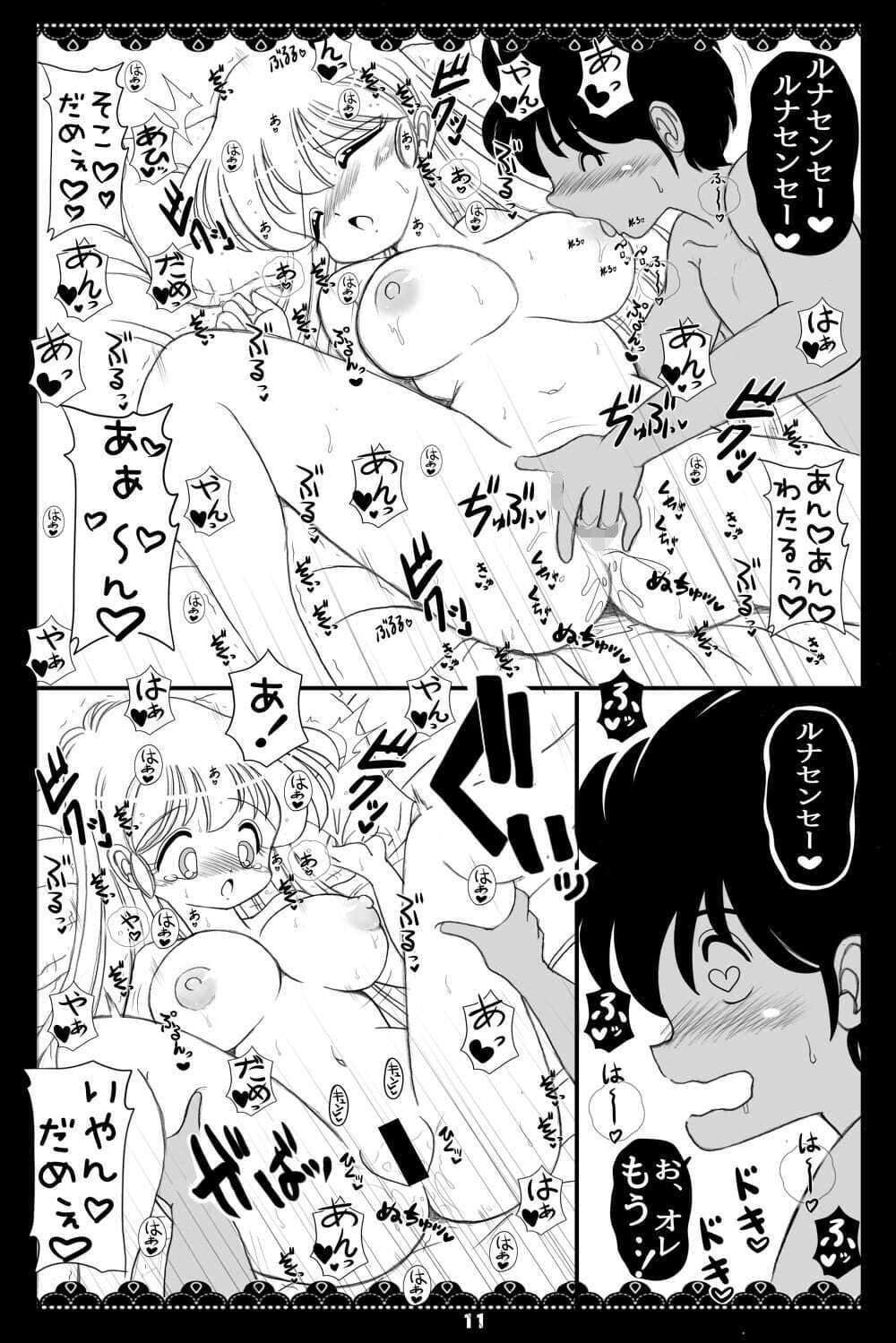やらせて！ルナ先生1 サンプル 5