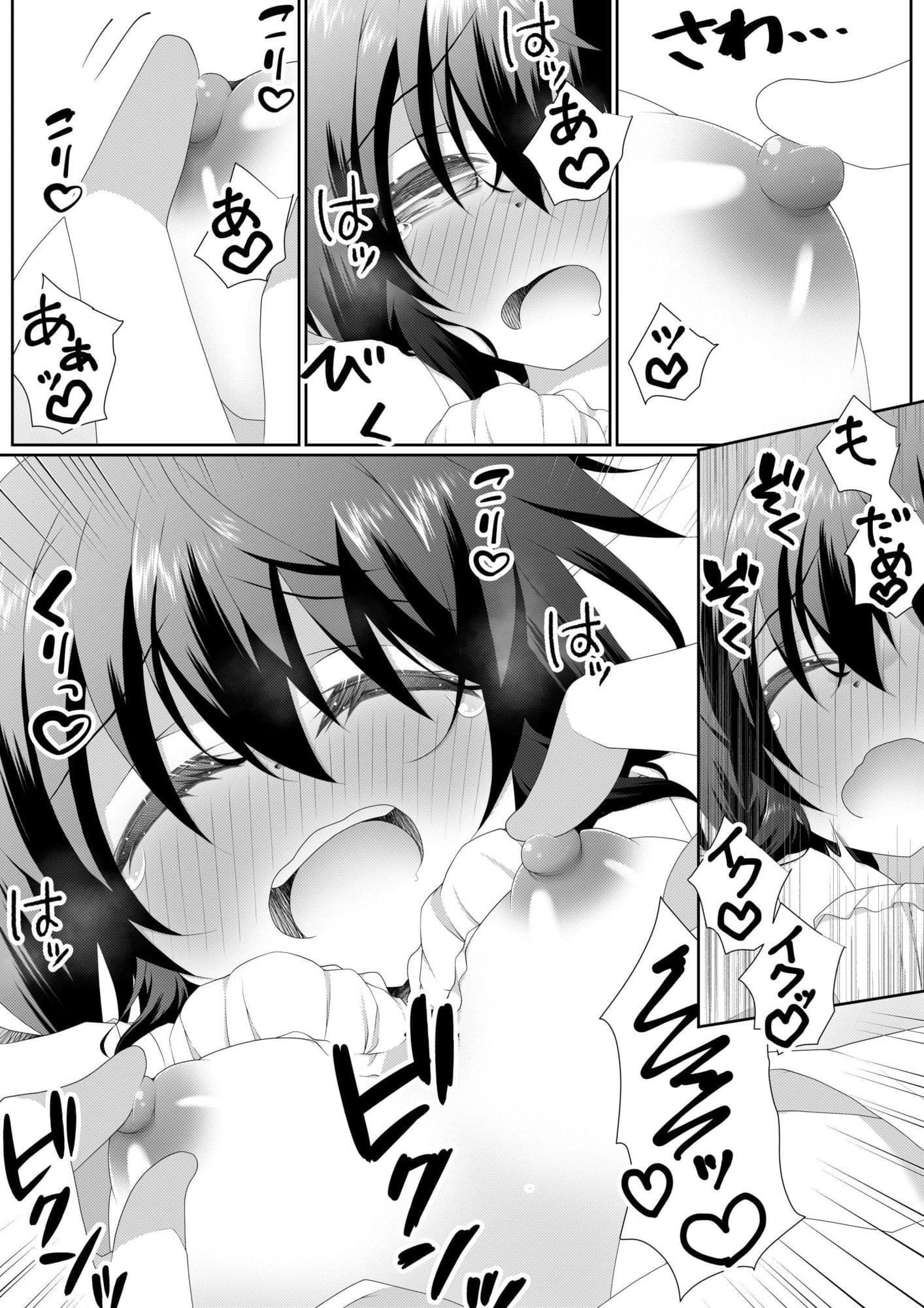 女の子の「僕」が幼馴染とデートするお話 サンプル 1