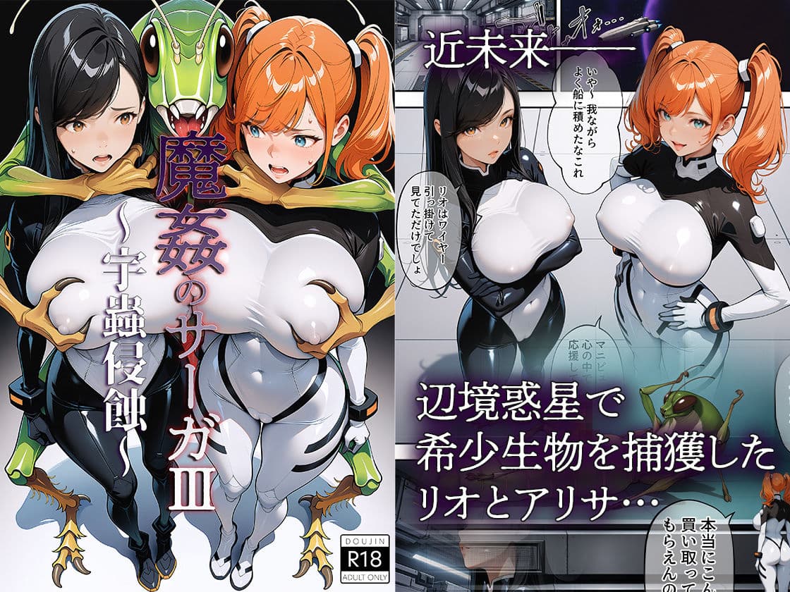 魔姦のサーガIII 〜宇蟲侵蝕〜 サンプル 1