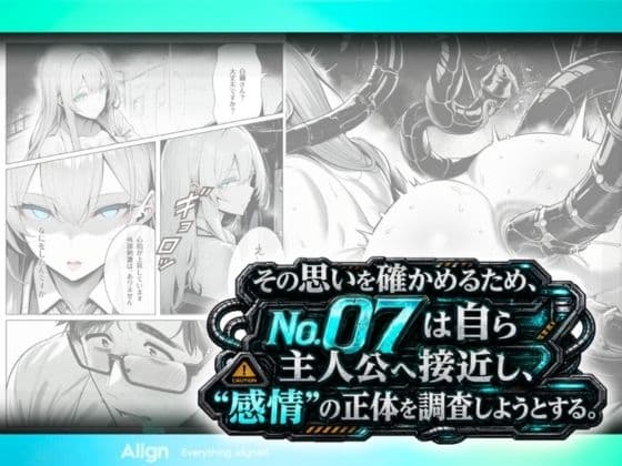 実験体No.07と暴走触手装置 サンプル 3