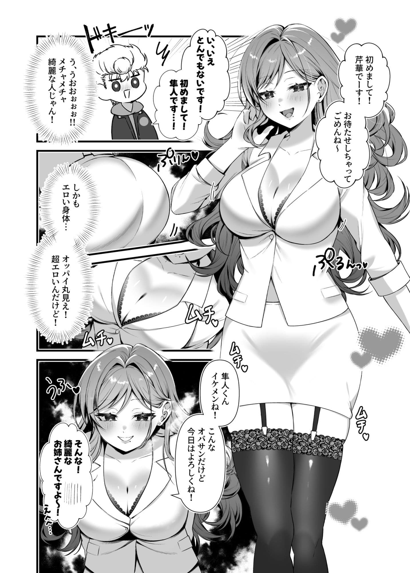 私のM男になりなさい！！ サンプル 2