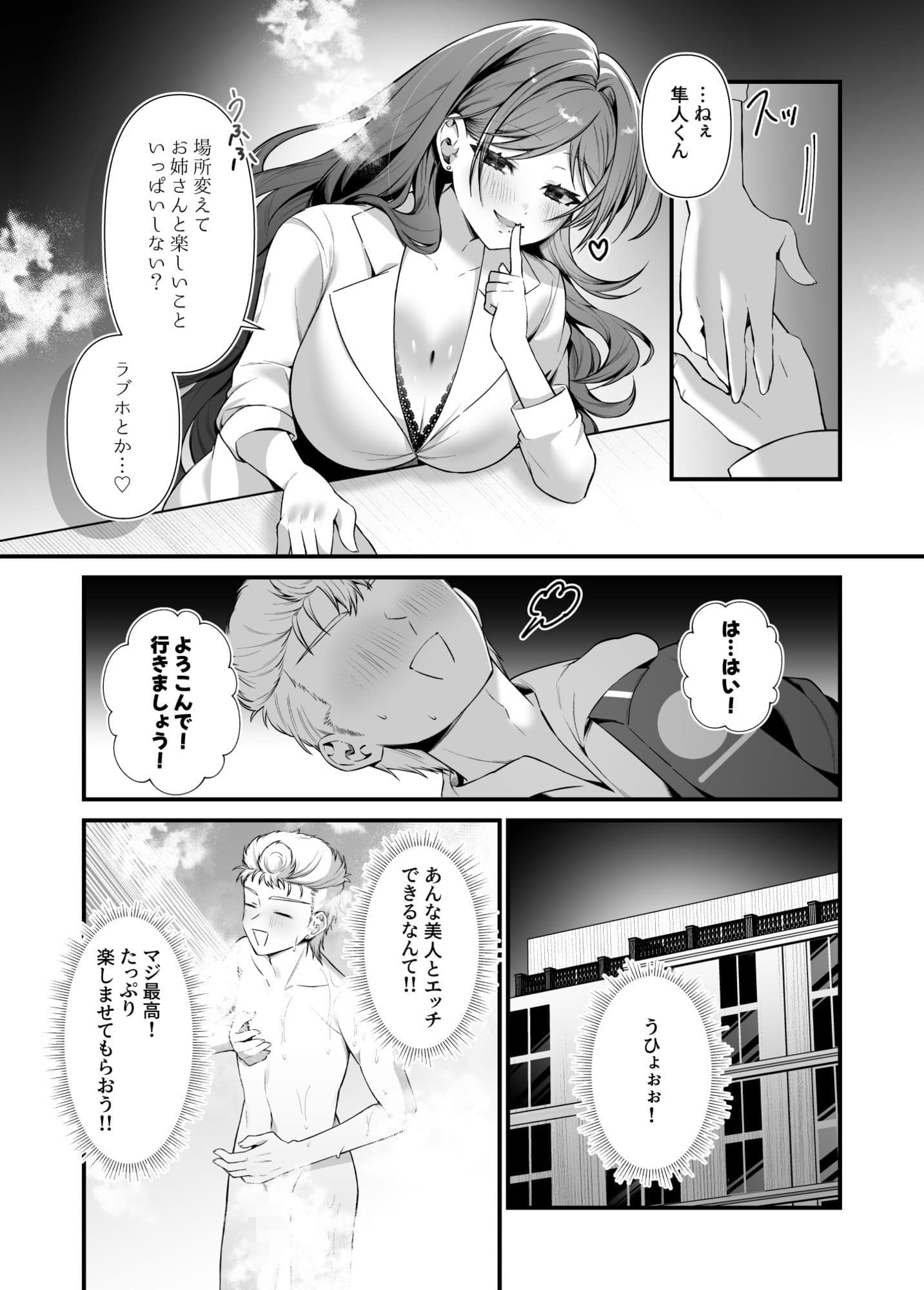 私のM男になりなさい！！ サンプル 3