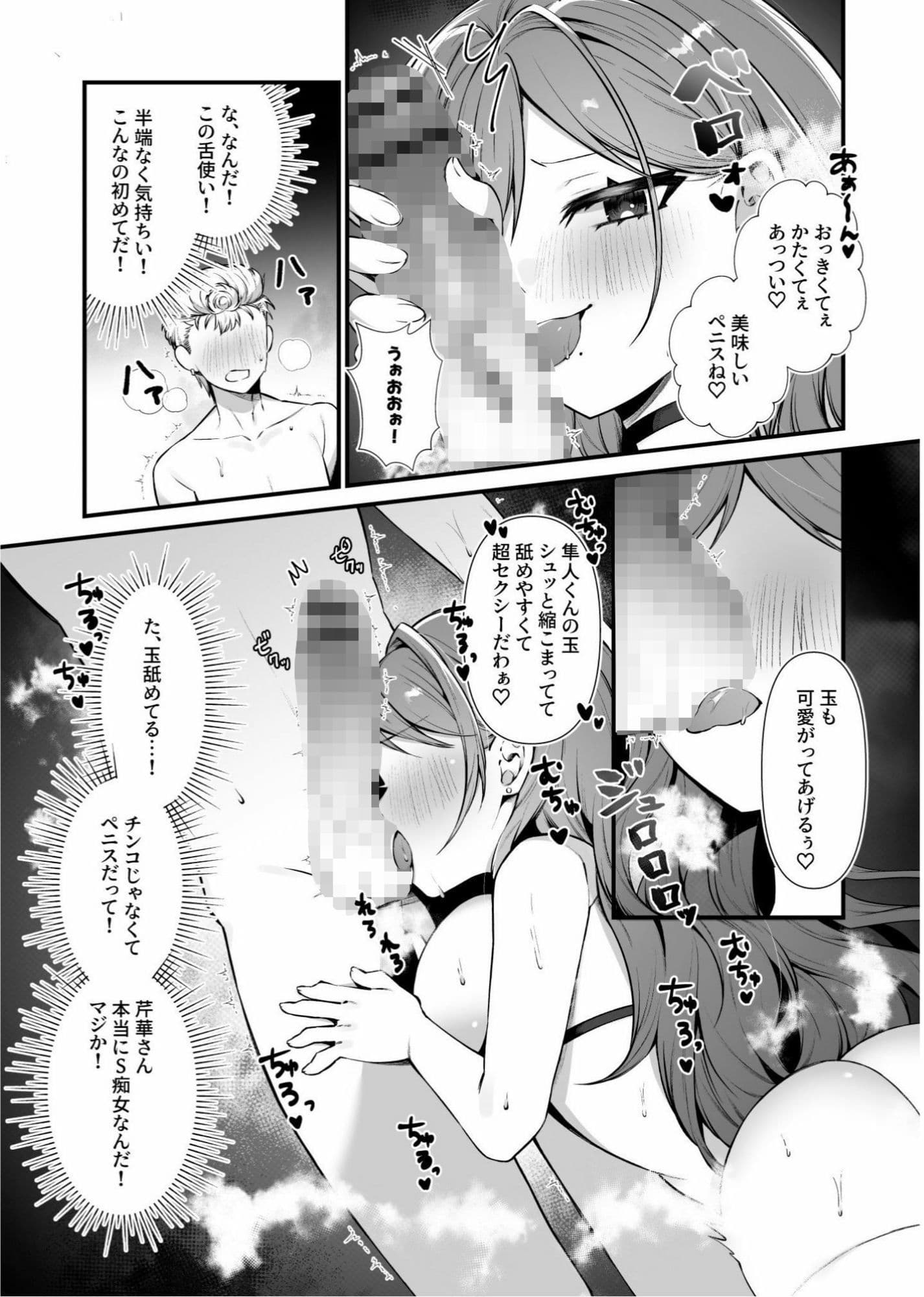 私のM男になりなさい！！ サンプル 7